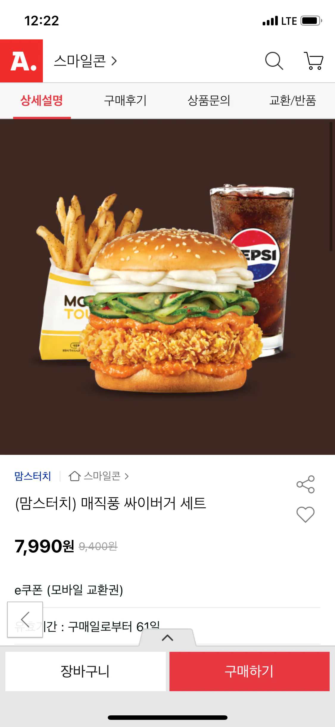 IMG_0451.png [옥션] 맘스터치 매직풍 싸이버거 세트 (7,990원) (무배)
