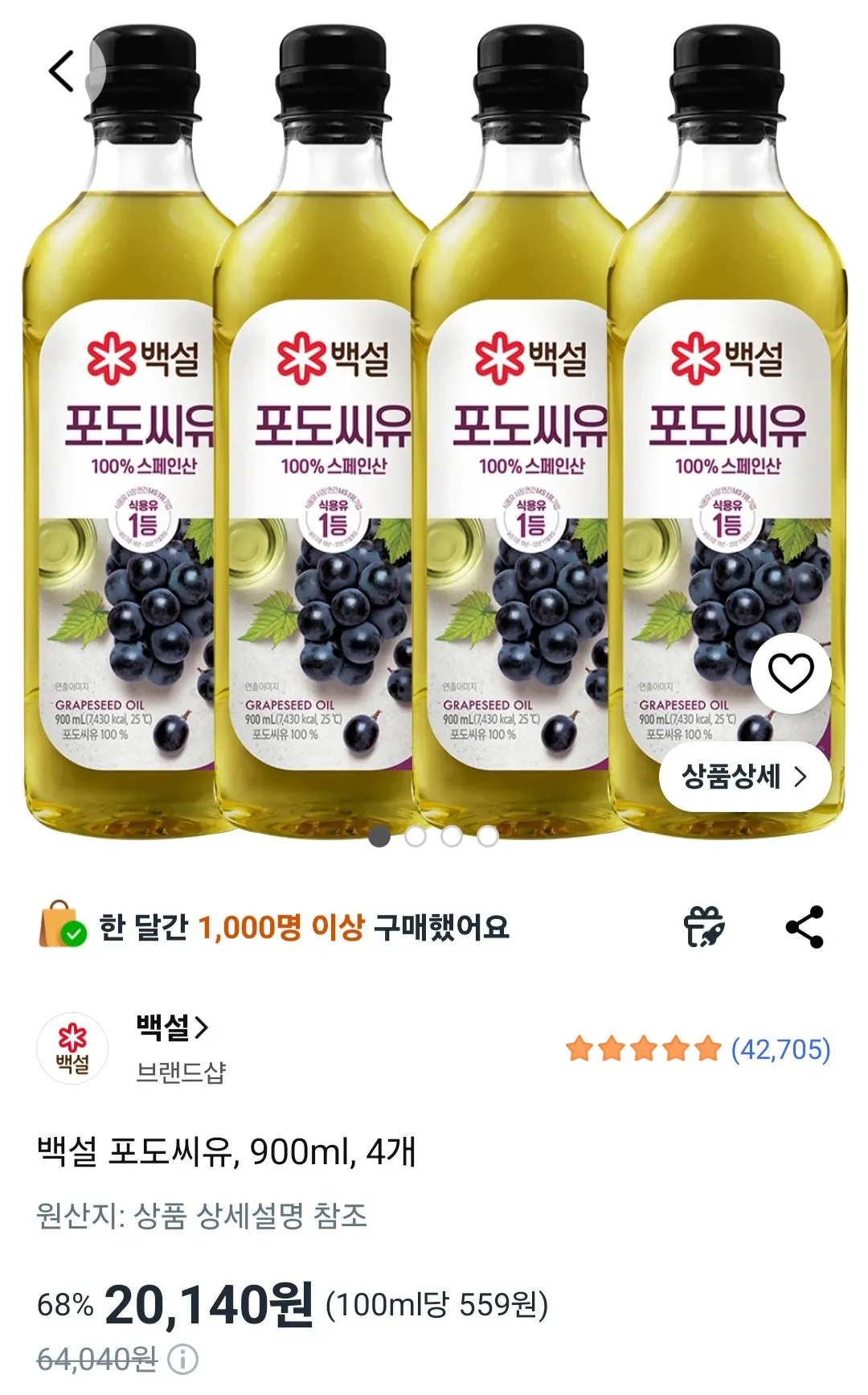 [쿠팡] 백설 포도씨유, 900ml, 4개 (20,140원) (무료)