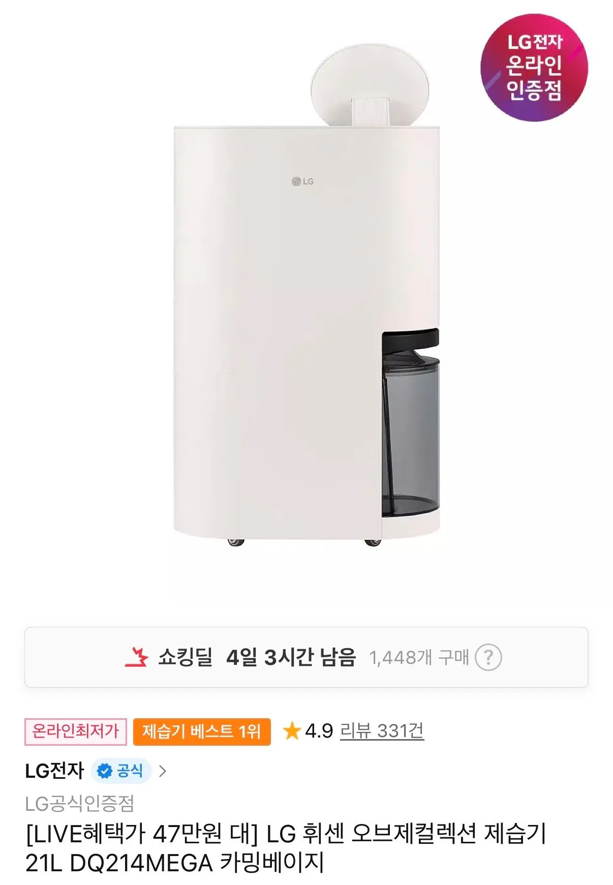 IMG_5987.jpeg [11번가] LG 휘센 오브제컬렉션 제습기 21L T멤+카드할인 (485,980원) (무료)