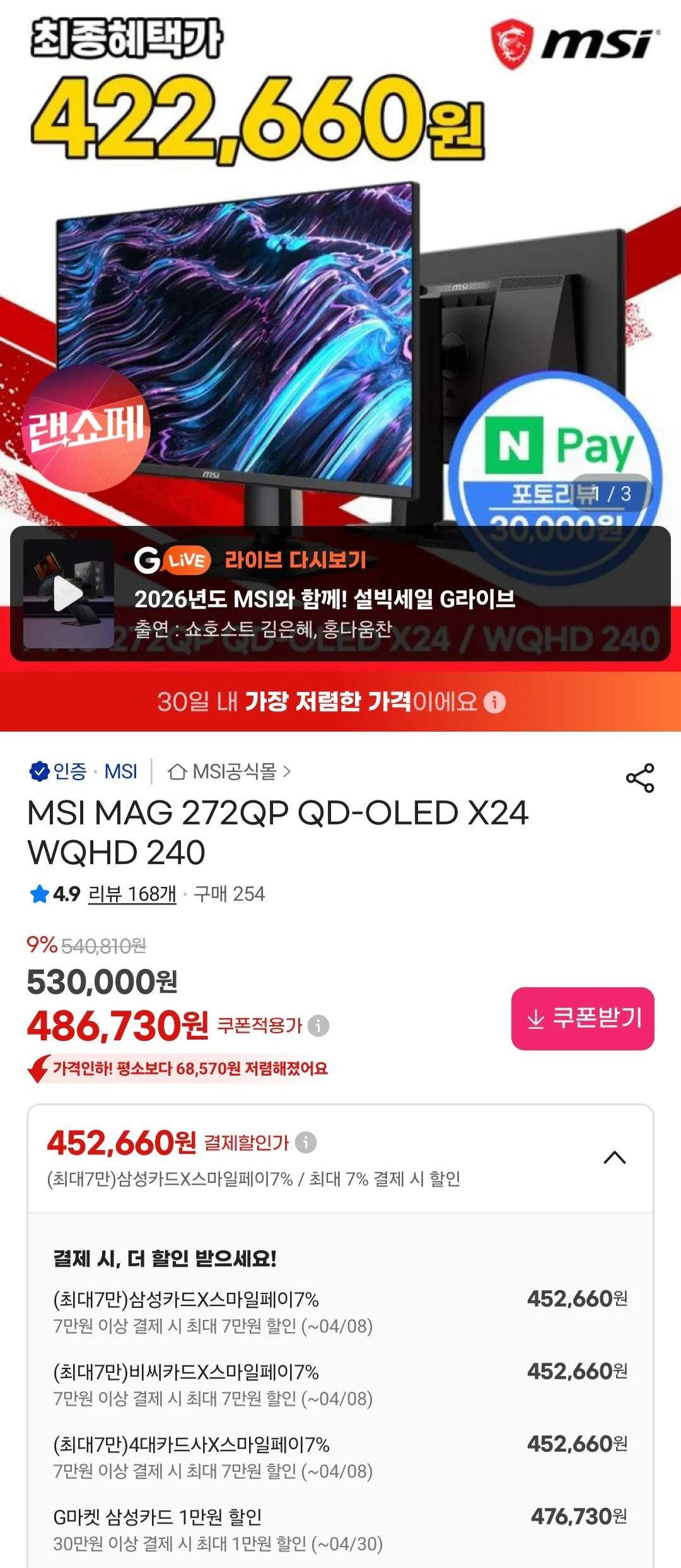 [지마켓] MSI MAG 272QP QD-OLED X24 WQHD 240 모니터 (452,660원) (무료)