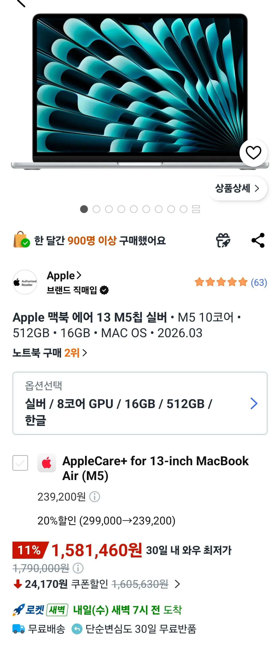 [쿠팡] 맥북 에어 13인치 M5칩 실버 M5 10코어 8코어 GPU 512GB 16GB (1,581,460원) (무료)