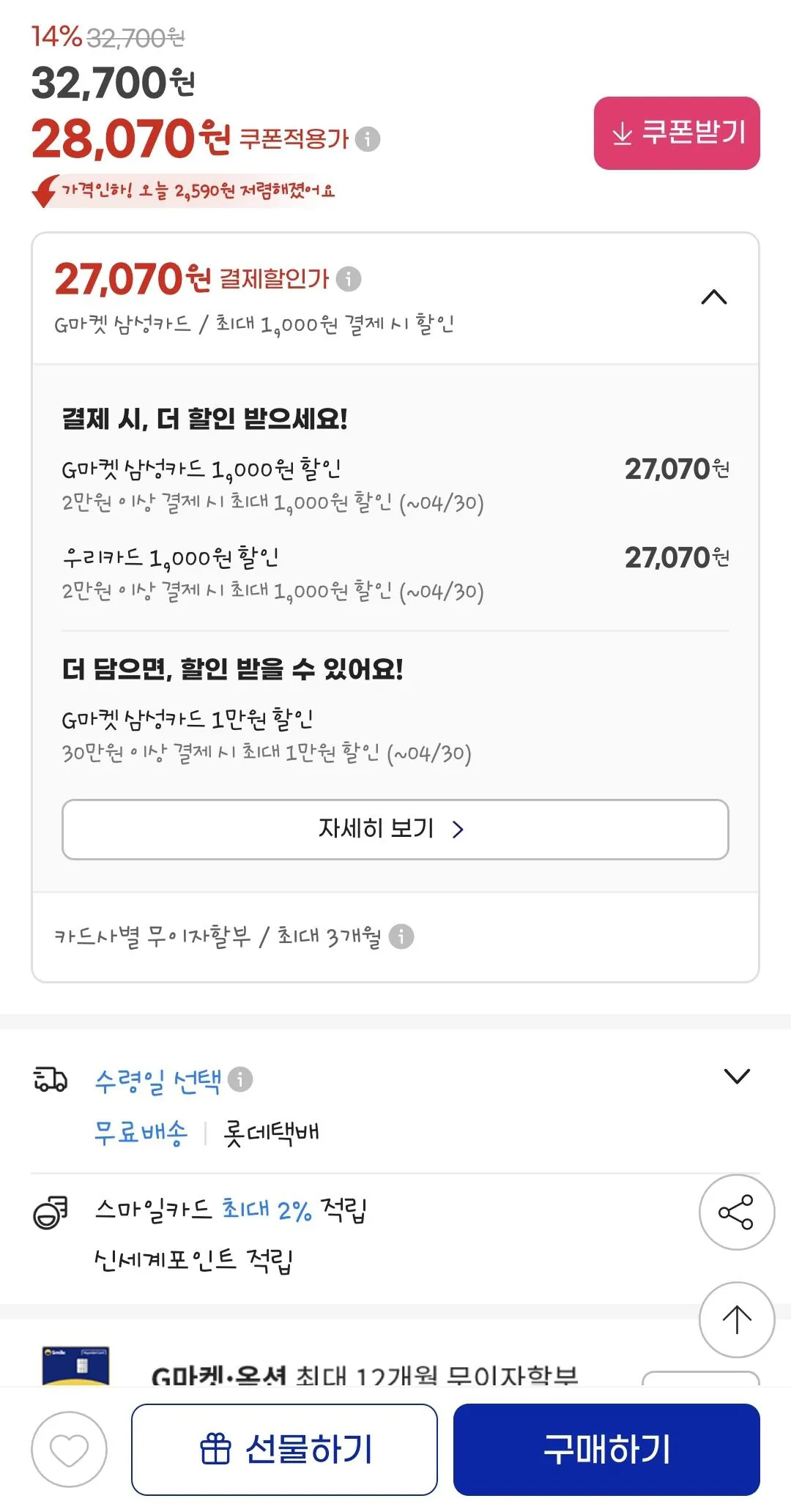 Screenshot_20260407_135601_G.jpg [지마켓] 국내산 배추김치 포기김치 10kg (27,970원) (무료)