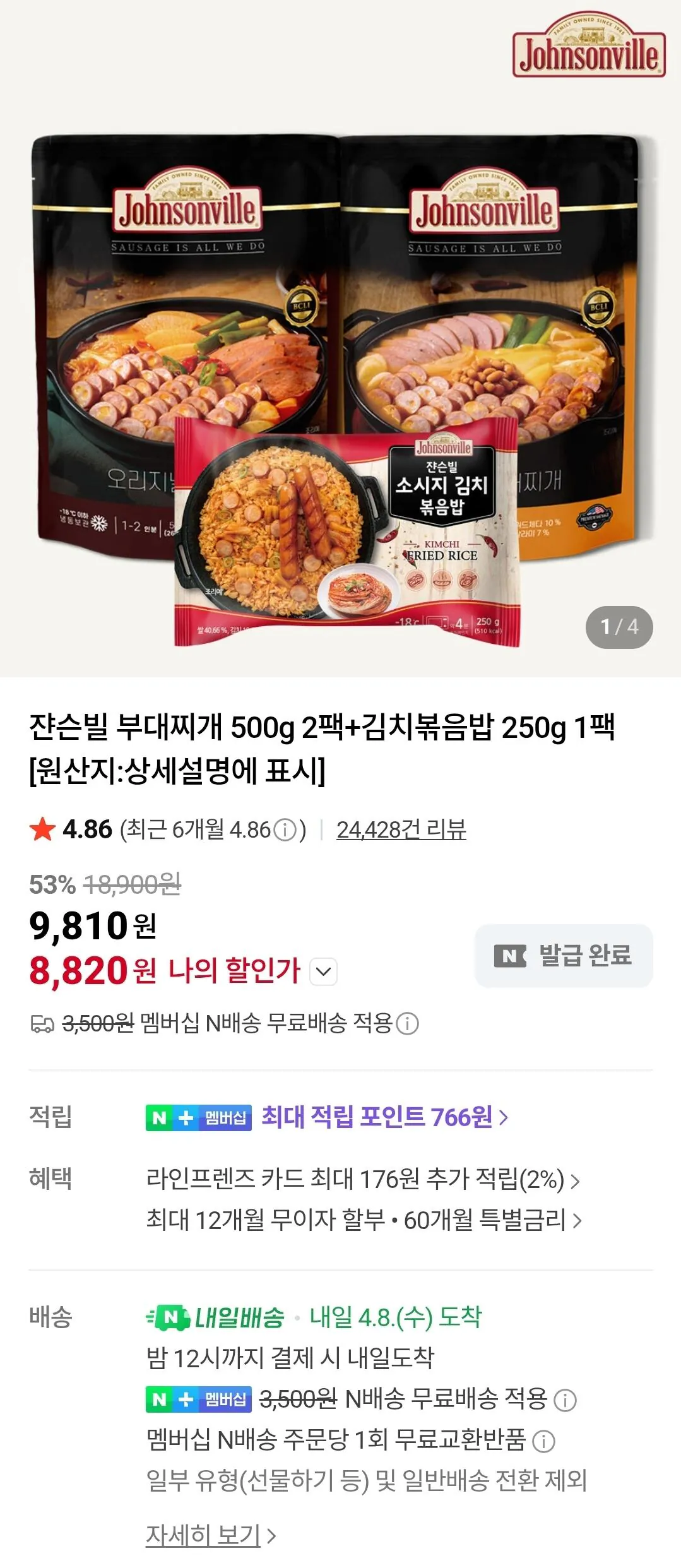 12828.jpg [네이버] 쟌슨빌 부대찌개 500g 2팩 + 김치볶음밥 250g 1팩 (8,820원) (네이버0멤버쉽0무료)