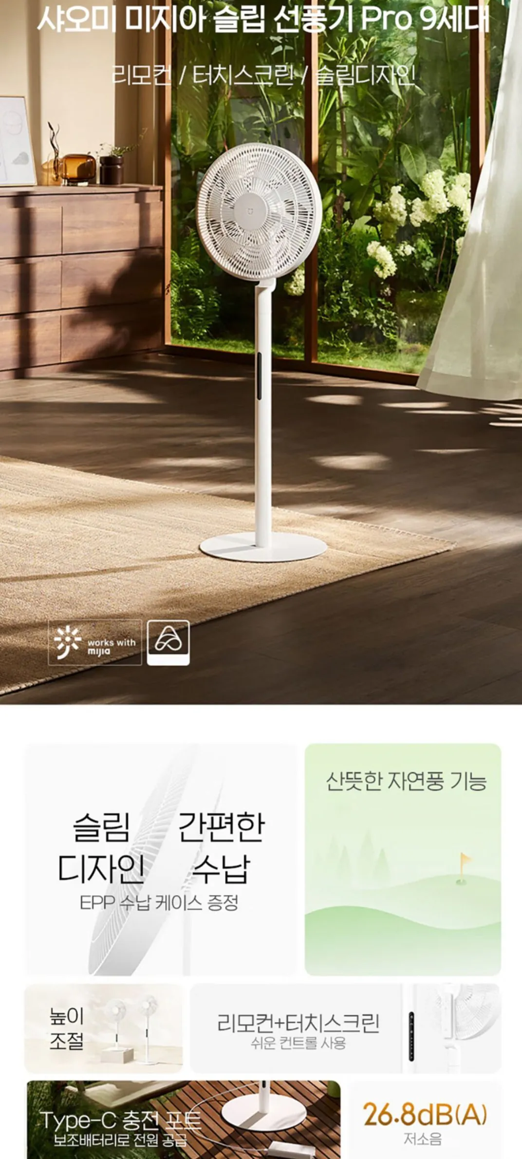 [지마켓] 샤오미 미지아 슬림 선풍기 프로 9세대 BPLDS09DM (73,920원) (무료)