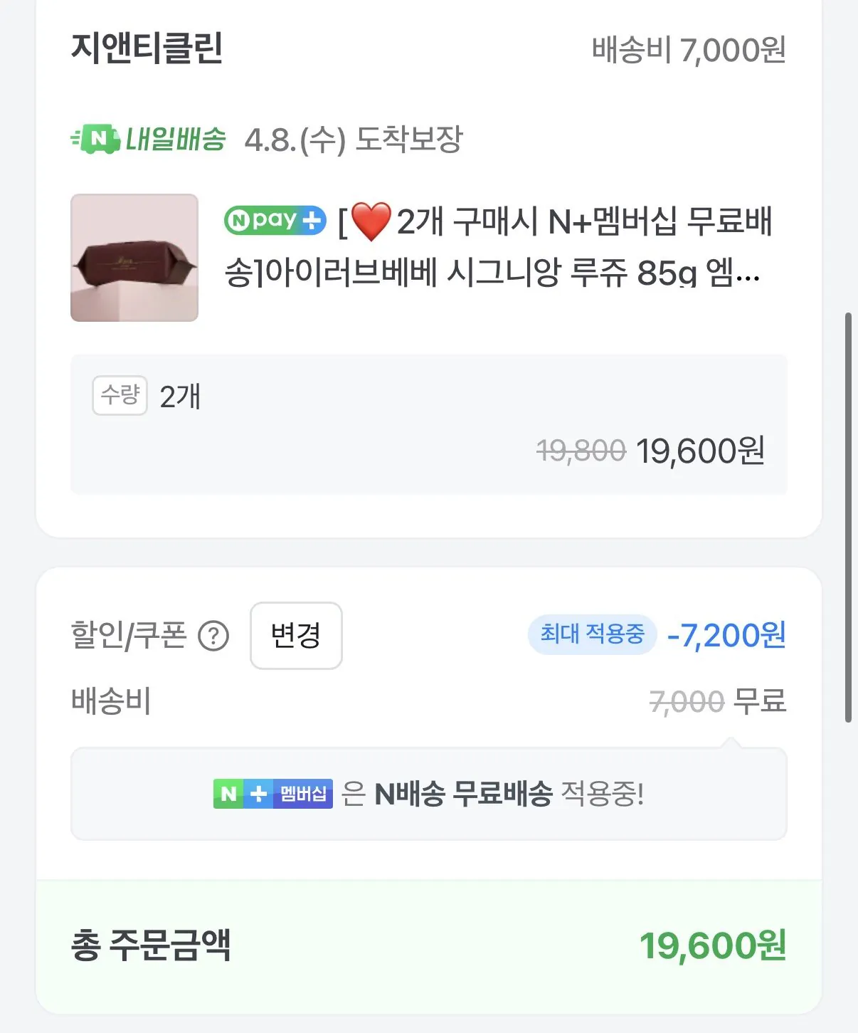 [네이버] 아이러브베베 시그니앙 루쥬 85평량 물티슈 66매X20팩 (18,600원) (네멤무료)