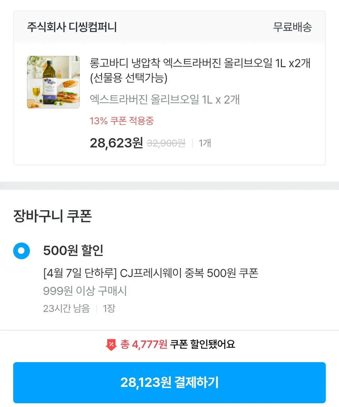 [오늘의집] 롱고바디 냉압착 엑스트라버진 올리브오일 1L 2개 (28,123원) (무료)
