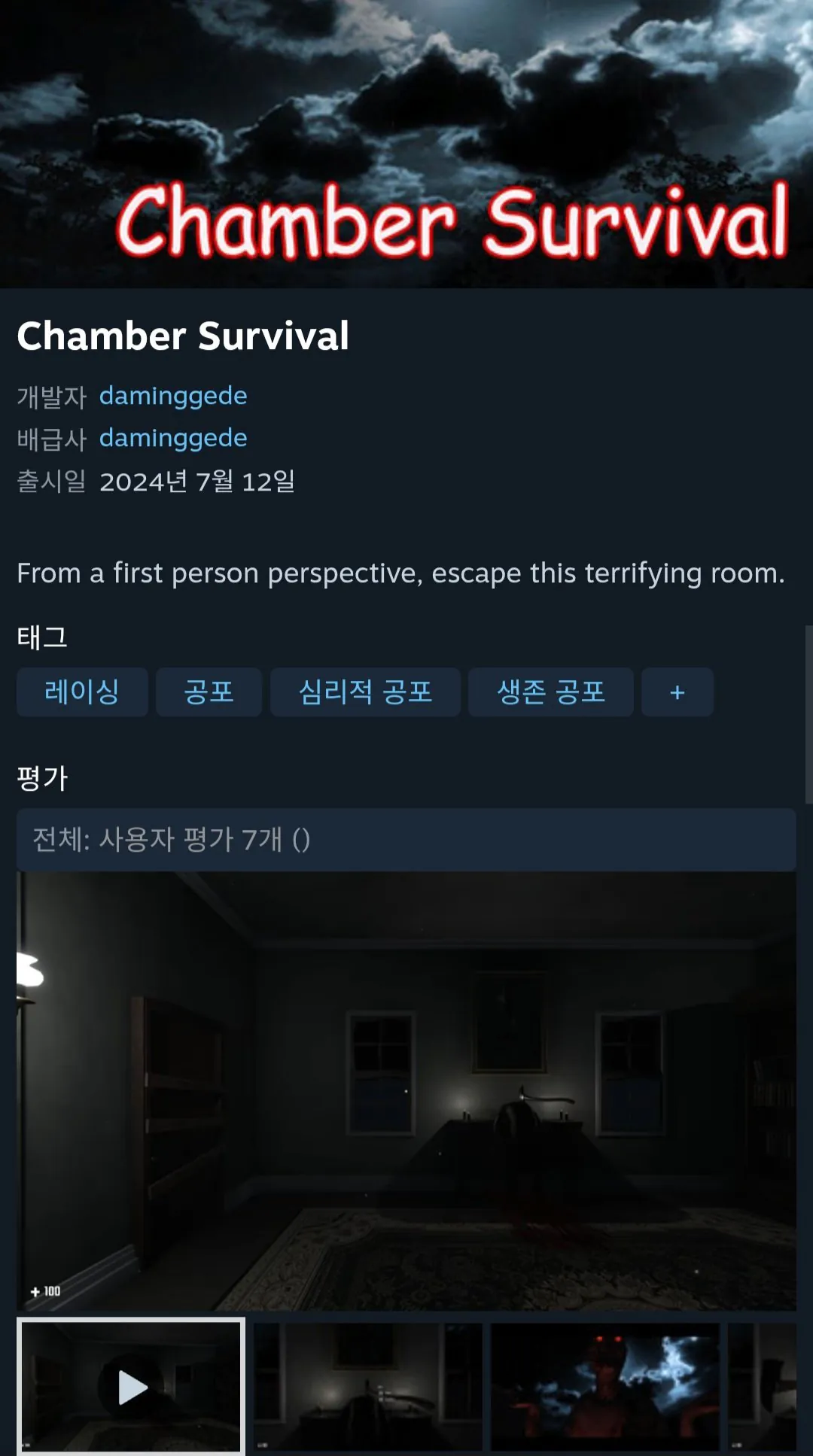 [스팀] Chamber Survival (무료) (무배)