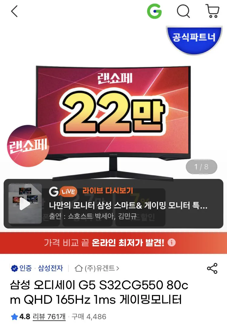 [지마켓] 삼성 S32CG550 게이밍모니터 165hz (229,840원) (무배)