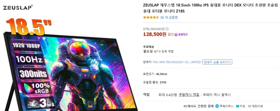 [쿠팡] ZEUSLAP 18.5인치 100hz IPS 휴대모니터(128,500원)_1.webp