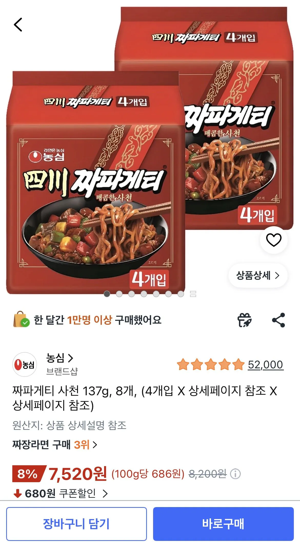 1775541336047.jpg [쿠팡] 사천 짜파게티 137g 8봉 (7,520원) (와우무료)