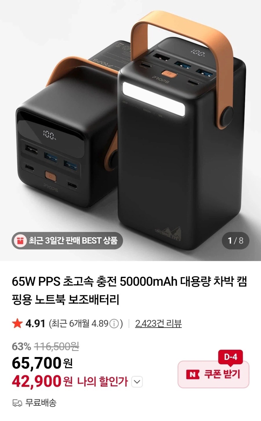 [네이버]프롭스 5만mAh 보조배터리 42900원/무료배송_1.webp