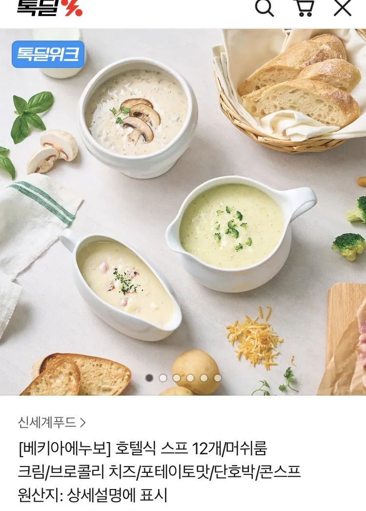 IMG_0230.jpeg [카카오] 베키아에누보 호텔식 스프 머쉬룸/브로콜리 치즈/포테이토맛/단호박/콘스프 12봉 (19,437원) (무료)