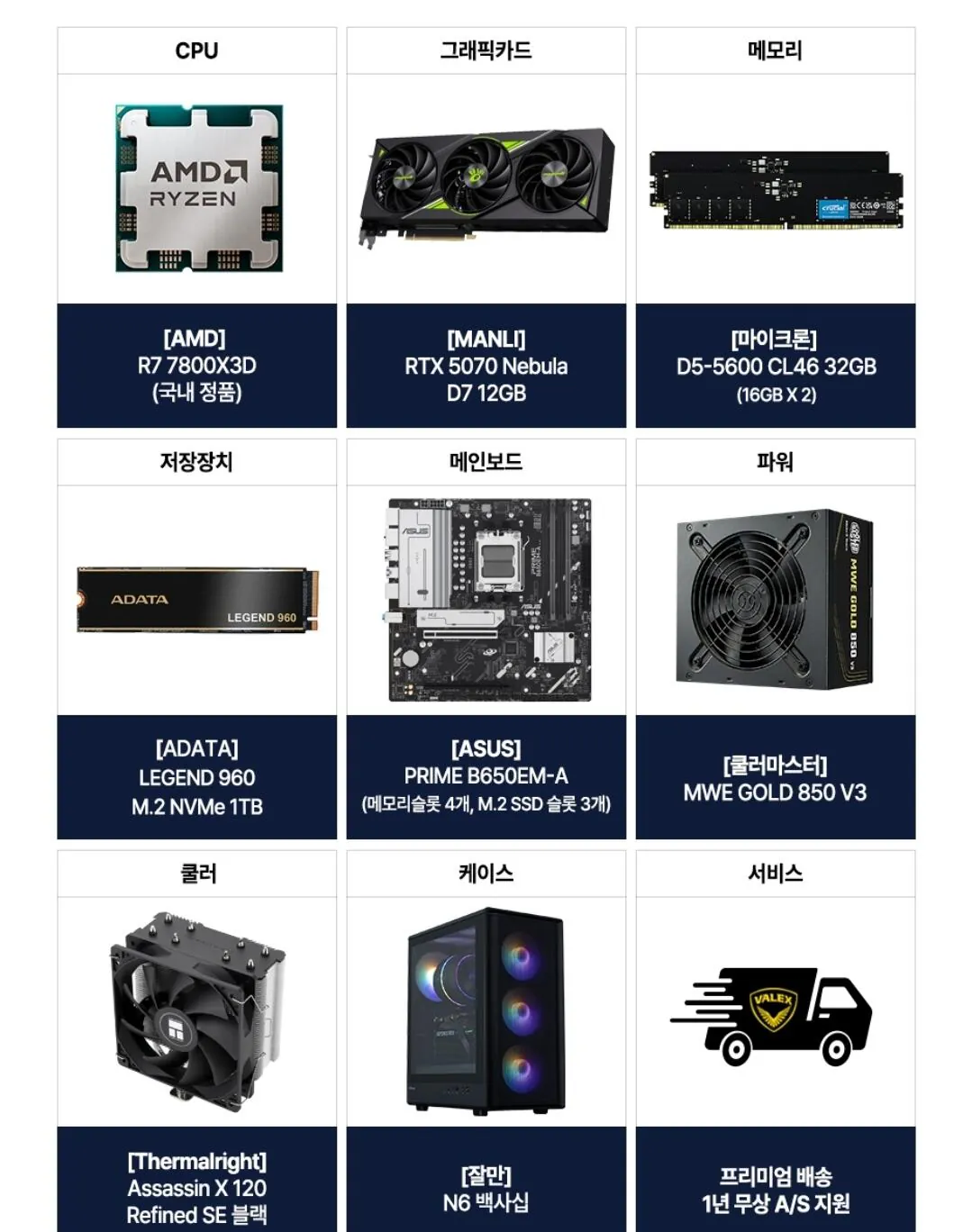 1000016450.jpg [11번가] 7800x3d 5070, 9800x3d 5080 완본체 (가격별상이) (무려)