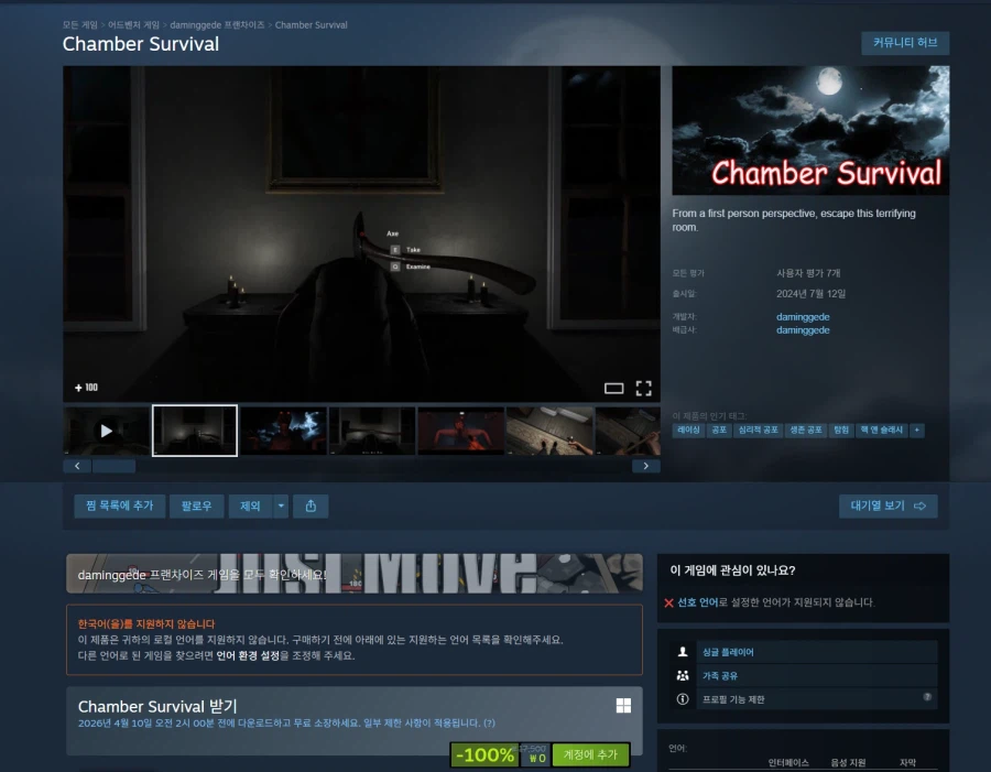 [스팀] Chamber Survival (무료)_1.webp