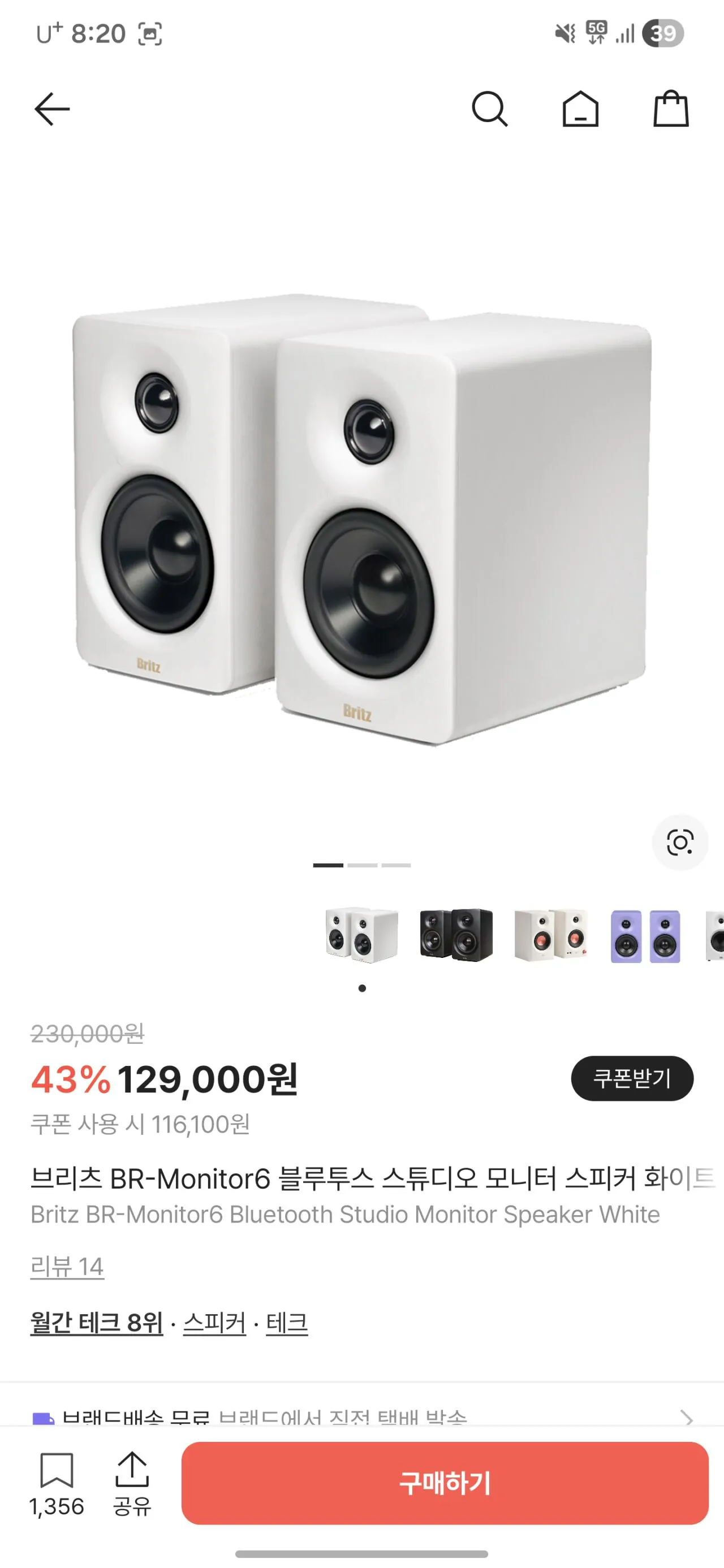 [크림] BR-Monitor6 모니터링스피커 (110,295원) (무료)