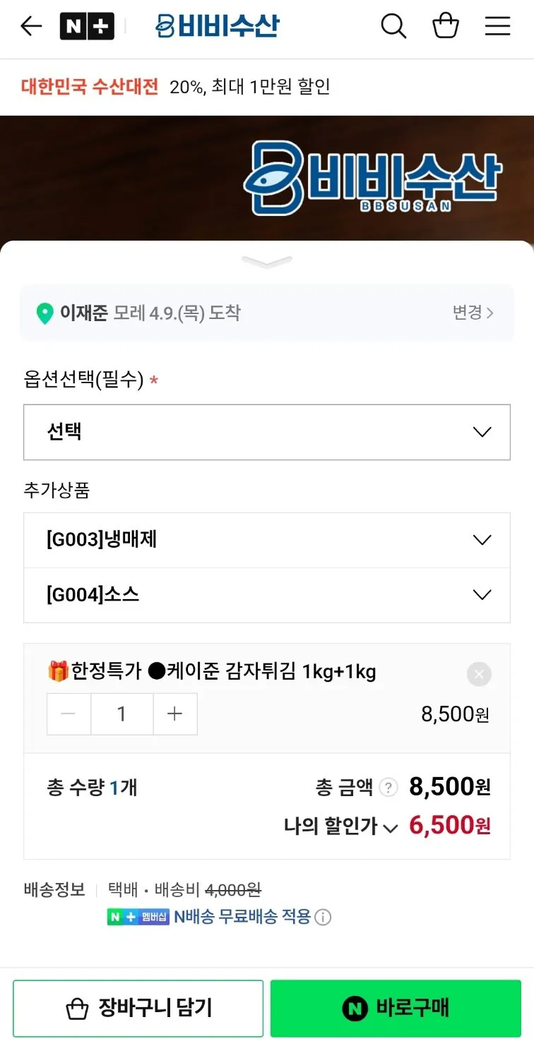 [네이버] 케이준 감자튀김1kg+1kg (네맴6,500원) (무료배송)