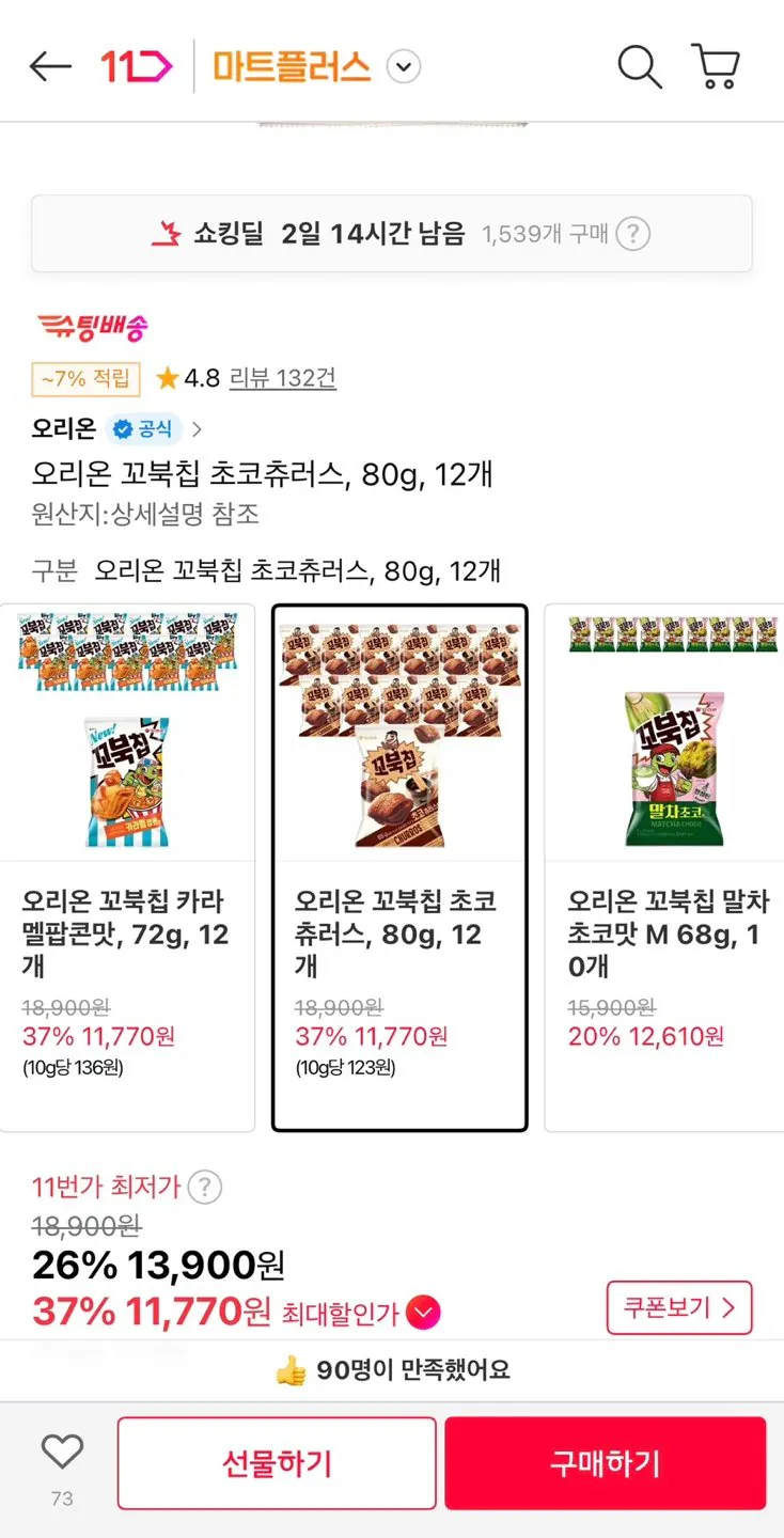 1775523632041.jpg [11번가] 오리온 꼬북칩 초코츄러스 80g 12개 (티멤11,770원) (무료)
