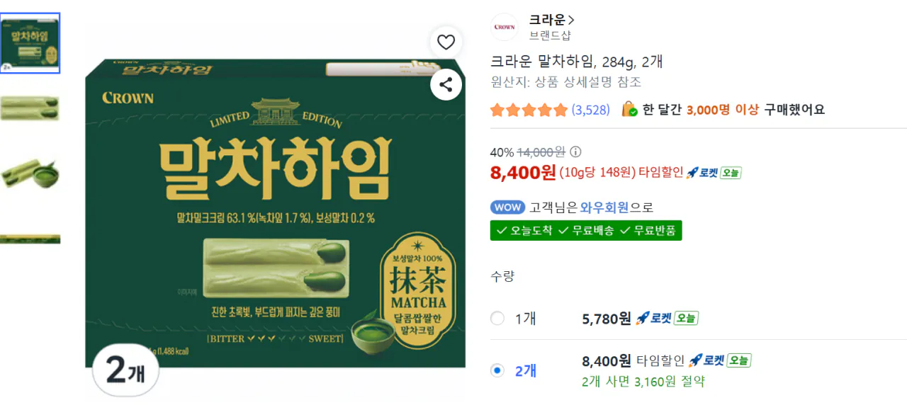 image.png [쿠팡] 크라운 말차하임, 284g, 2개 (8,400원) (무료)