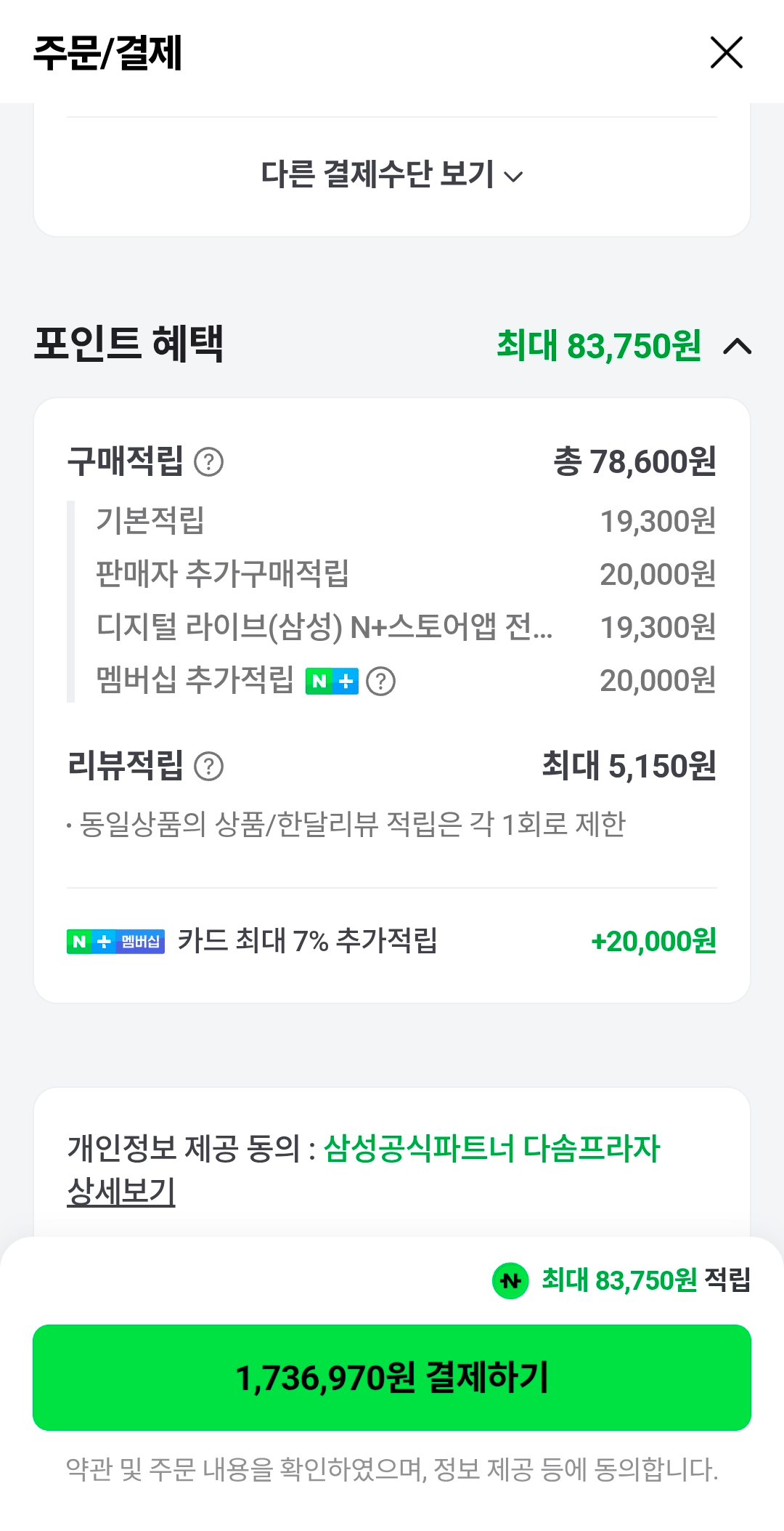 1000075418.png [네이버] 삼성 QLED 214cm 4K TV KQ85QF7DAFXKR 1등급 스탠드 (1,736,970원) (무료)