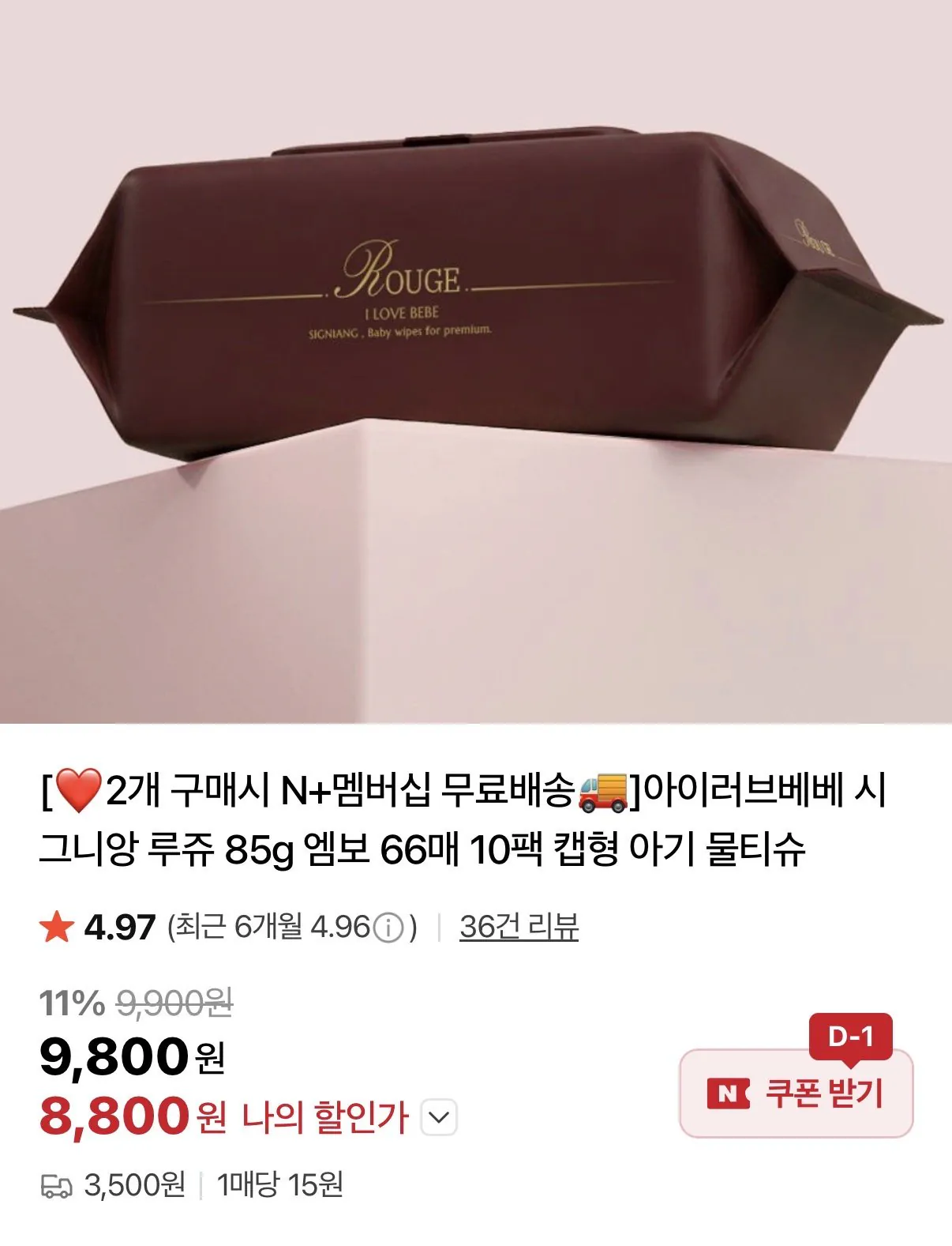 [네이버] 아이러브베베 시그니앙 루쥬 85평량 물티슈 66매X20팩 (18,600원) (네멤무료)