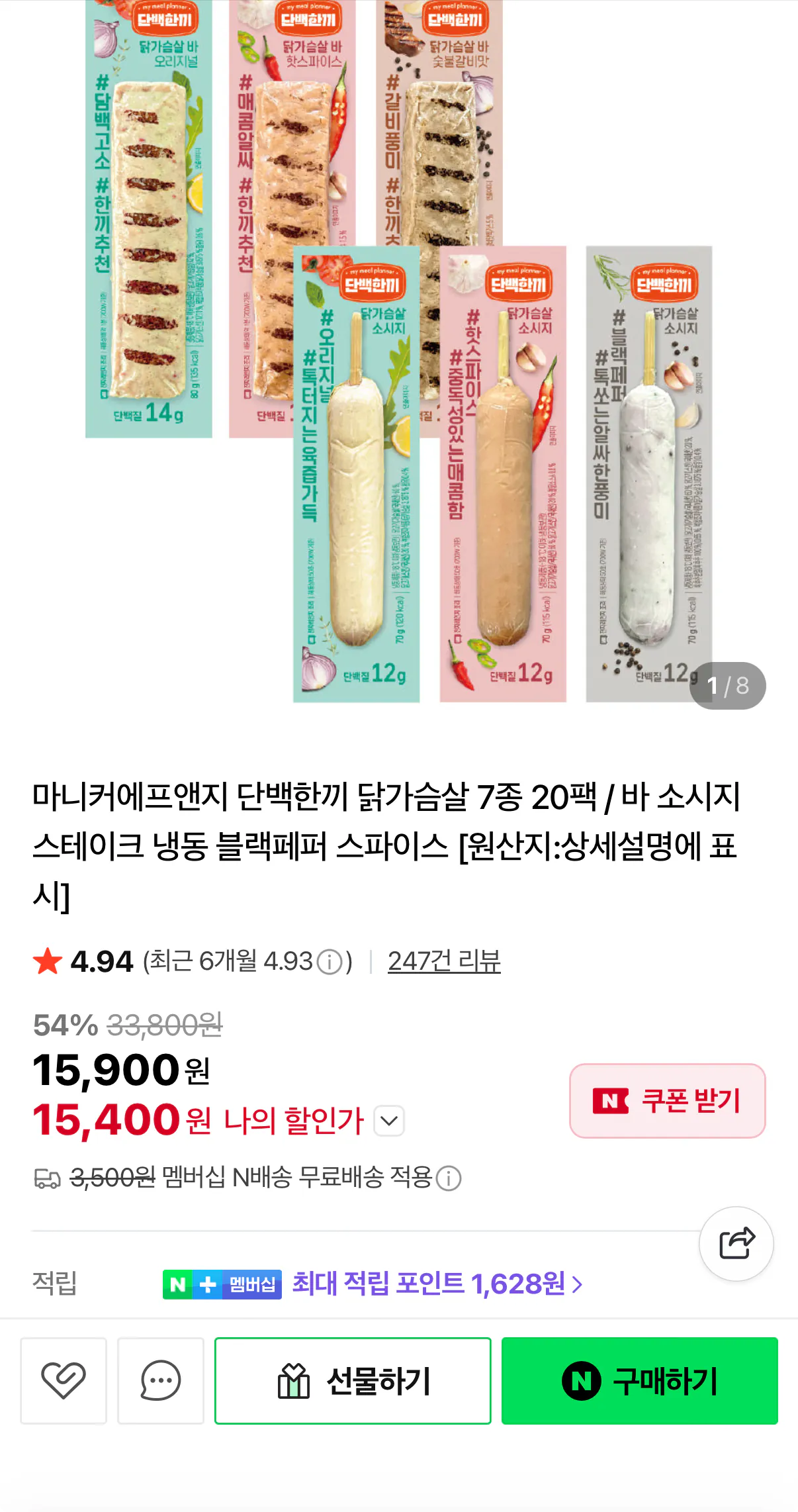 1000001511.png [네이버] 마니커에프앤지 단백한끼 닭가슴살 7종 20팩 (15,400원) (네멤무배)