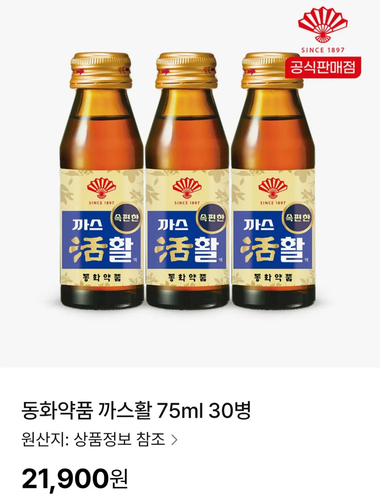 [ns홈쇼핑] 동화약품 까스활 75ml 30병 (21,900원) (무료)