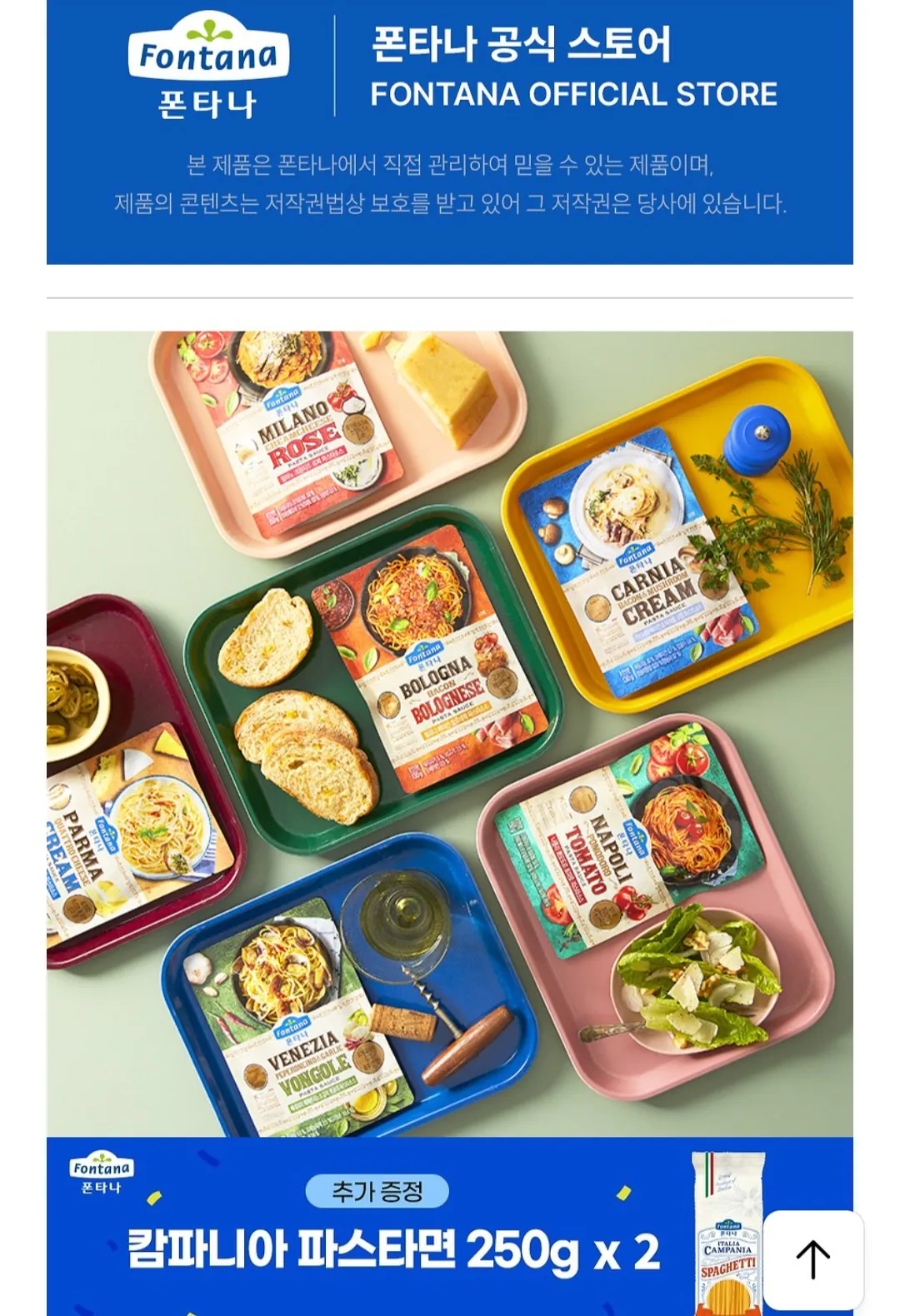 [카카오톡] 폰타나 파우치 파스타소스 12개 + 스파게티면 2개 (19,860원) (무료)
