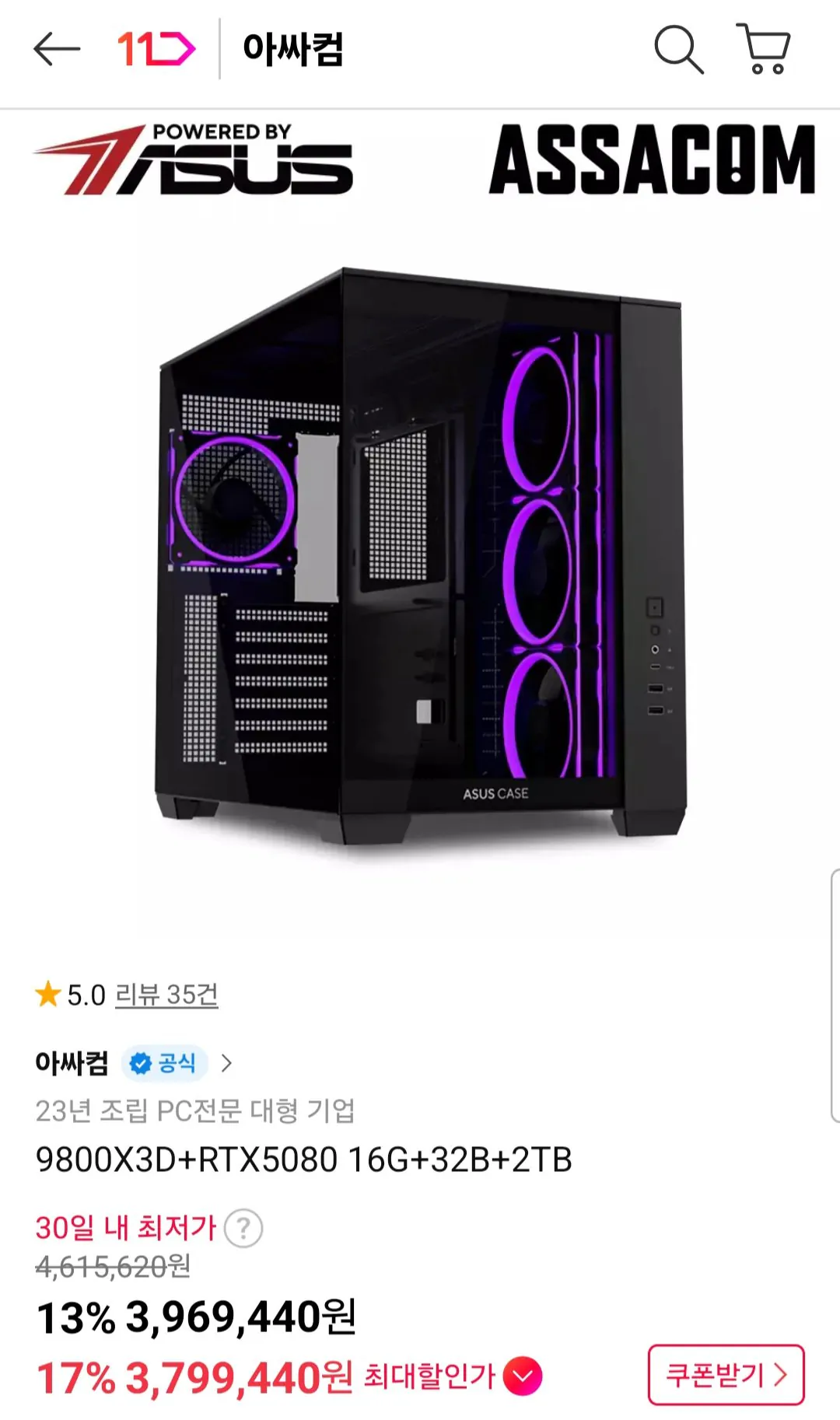 1000016454.jpg [11번가] 7800x3d 5070, 9800x3d 5080 완본체 (가격별상이) (무려)