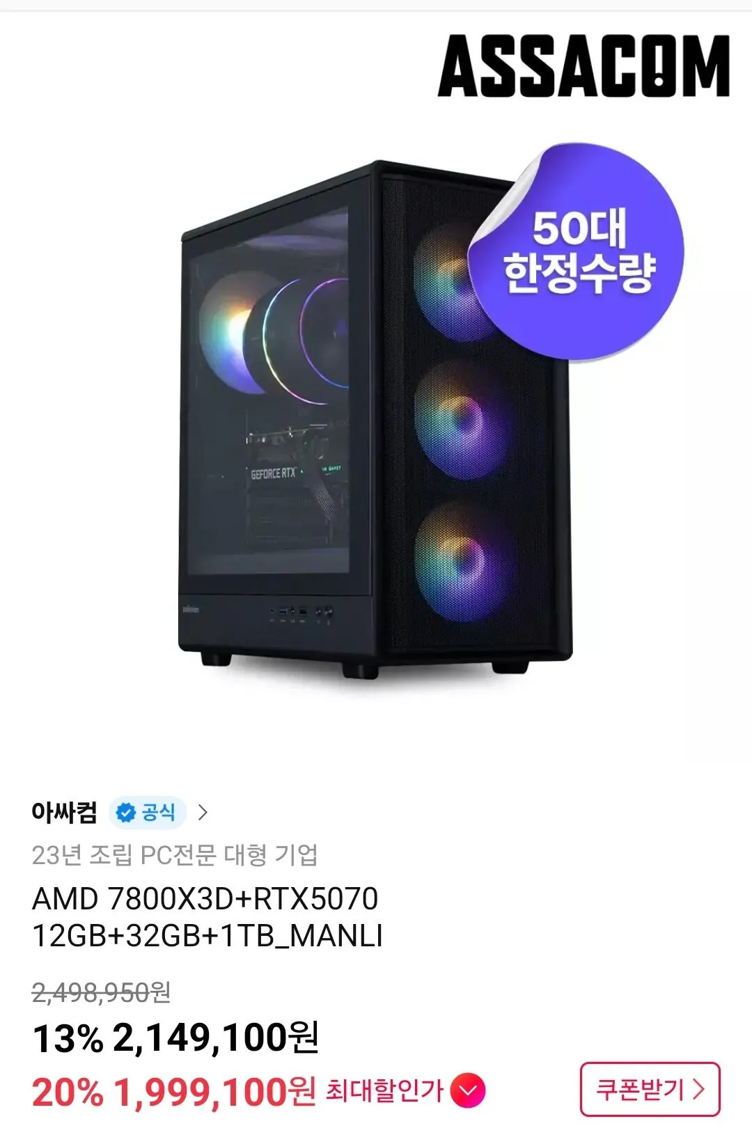 1000016453.jpg [11번가] 7800x3d 5070, 9800x3d 5080 완본체 (가격별상이) (무려)