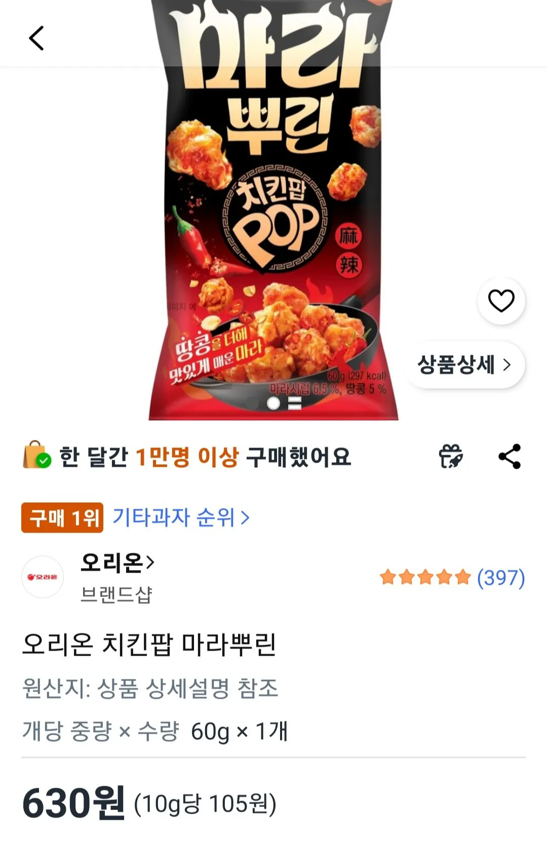 [쿠팡] 오리온 치킨팝 마라뿌린 60g (630원) (무료)