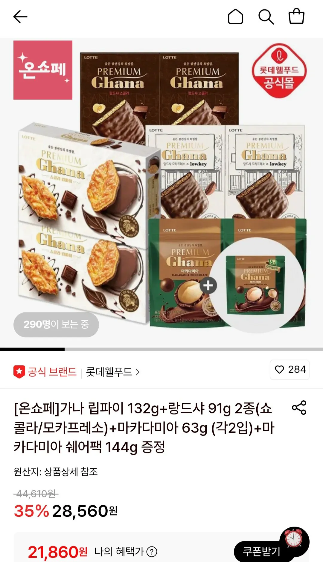 [롯데온] 가나 립파이 132g+랑드샤 91g 2종(쇼콜라/모카프레소)+마카다미아 63g (각2입)+마카다미아 쉐어백 / 롯데카드 (21,860원) (무료)