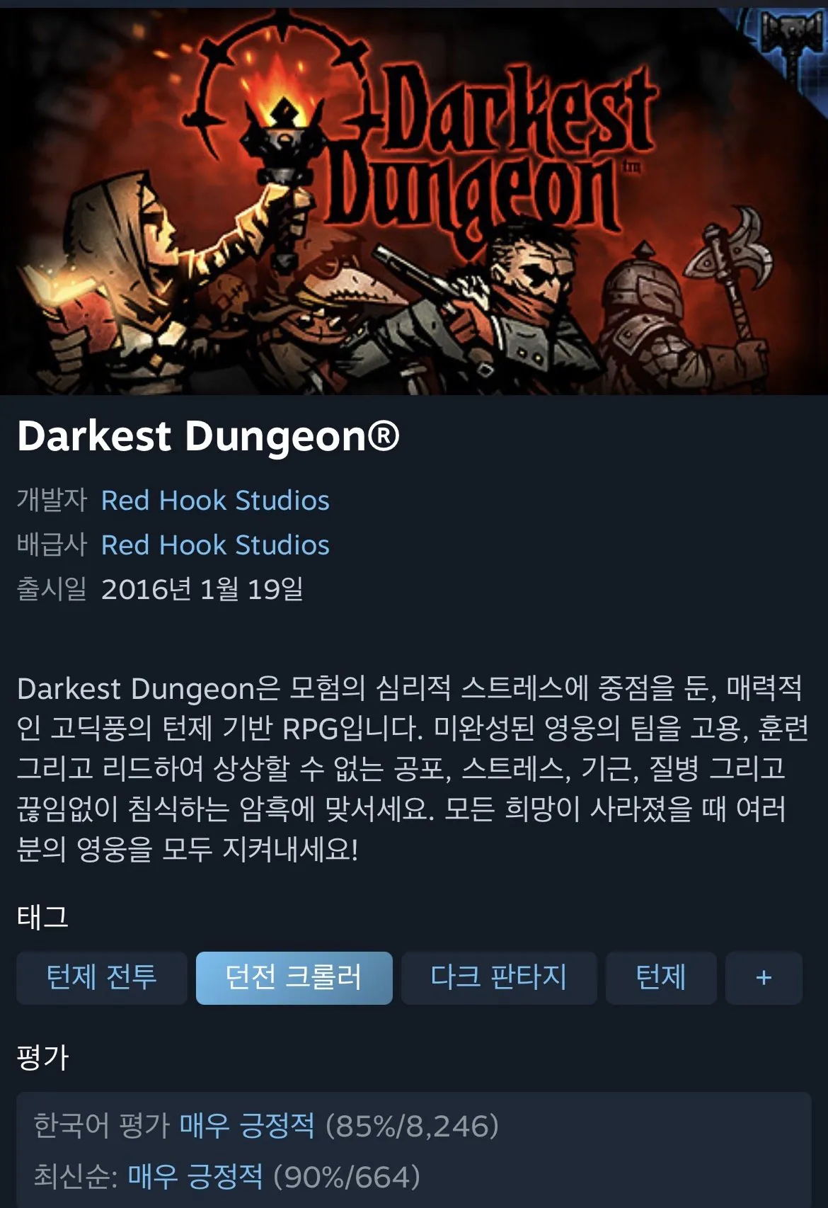 IMG_8900.jpeg [스팀] 가장 어두운 던전(Darkest Dungeon) (4,050원) (무료)
