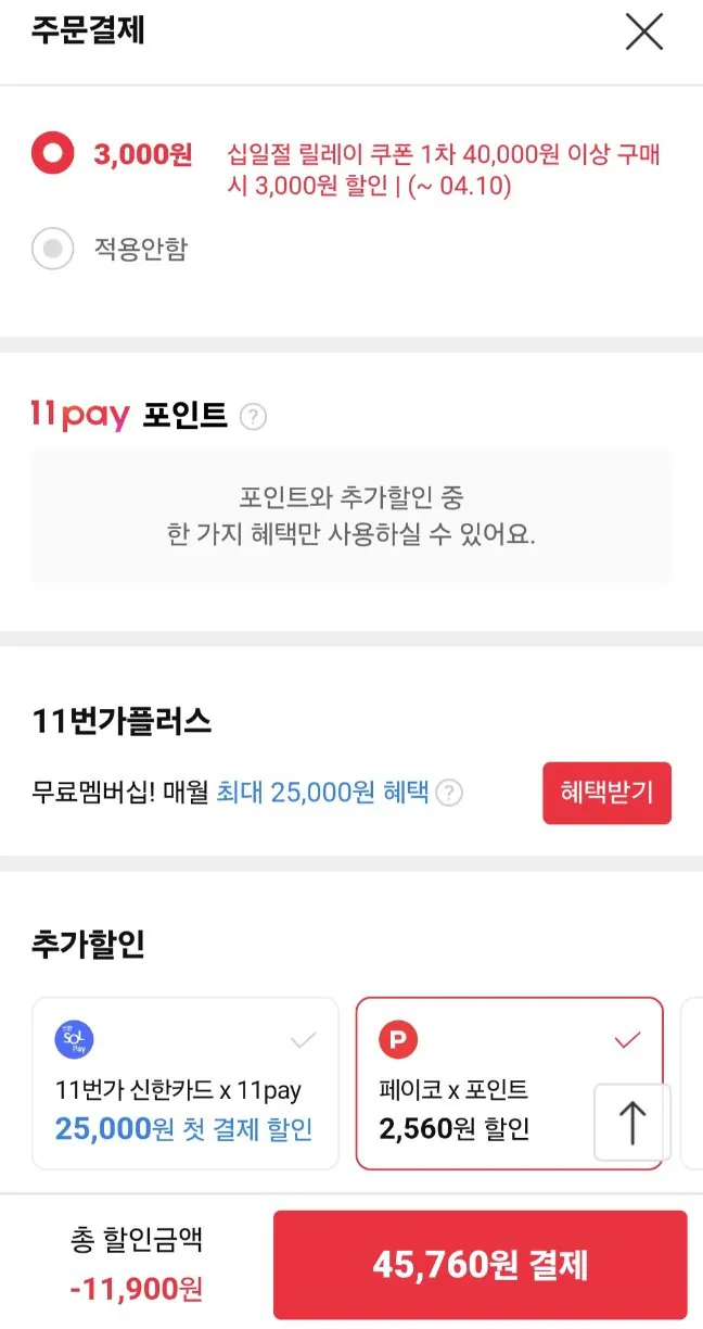 20260407000319.jpg [11번가] 스타벅스 네스프레소 캡슐 9박스(90p) 페이코 (45,760원) (무료)