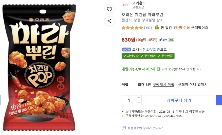 [쿠팡] 오리온 치킨팝 마라뿌린 60g 630원_1.webp