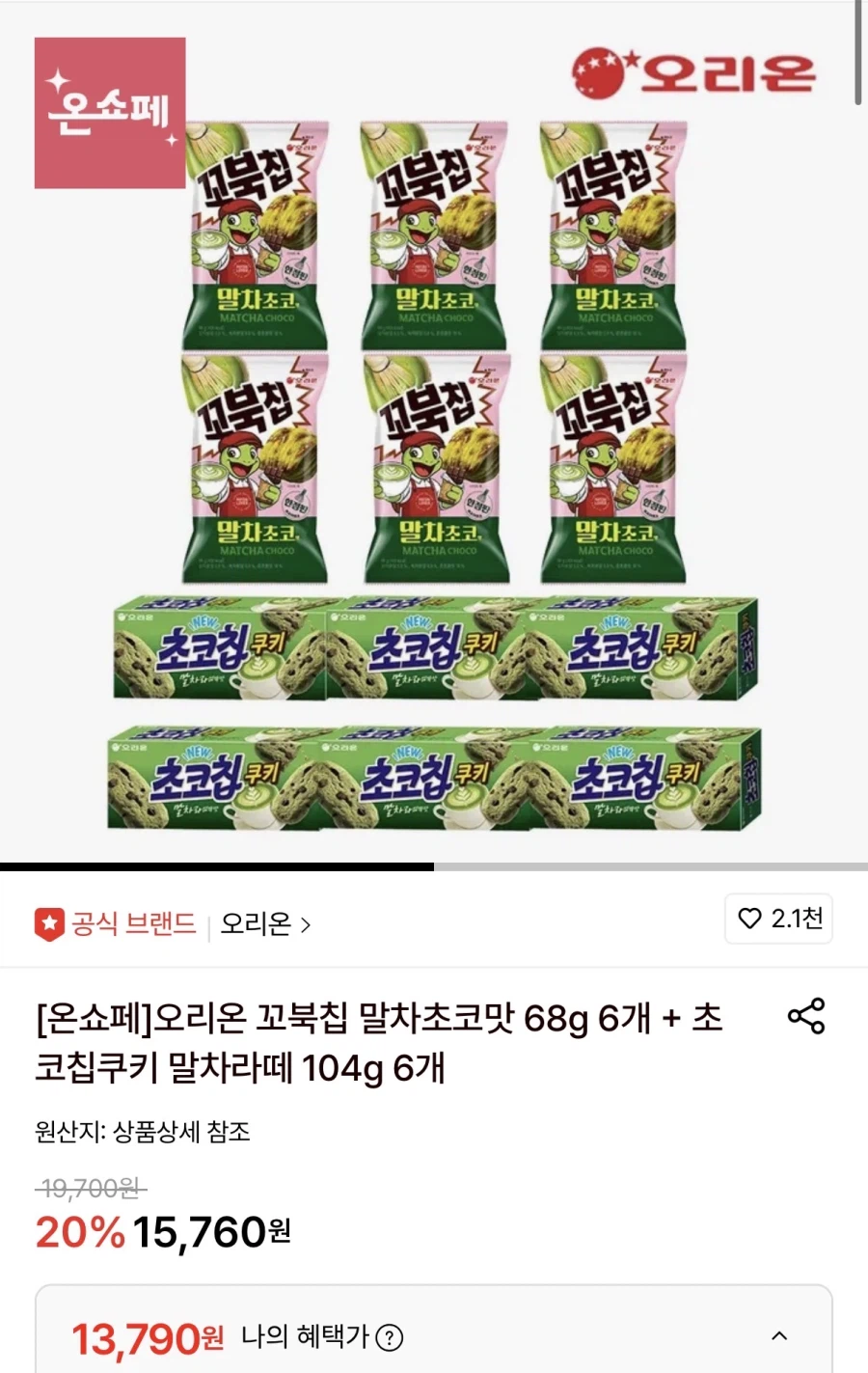 [롯데온] 꼬북칩 말차초코맛6개+초코칩쿠키말차라떼6개 (13,790원/무료)_1.webp