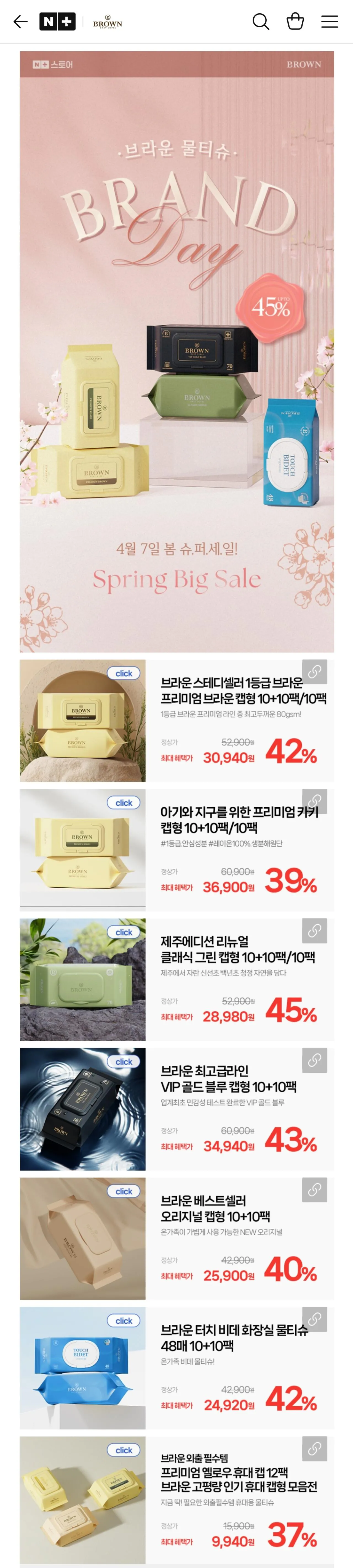 Screenshot_20260407_113156_NAVER.jpg [네이버] 브라운 물티슈(프리미엄, VIP GOLD) (-) (무료)