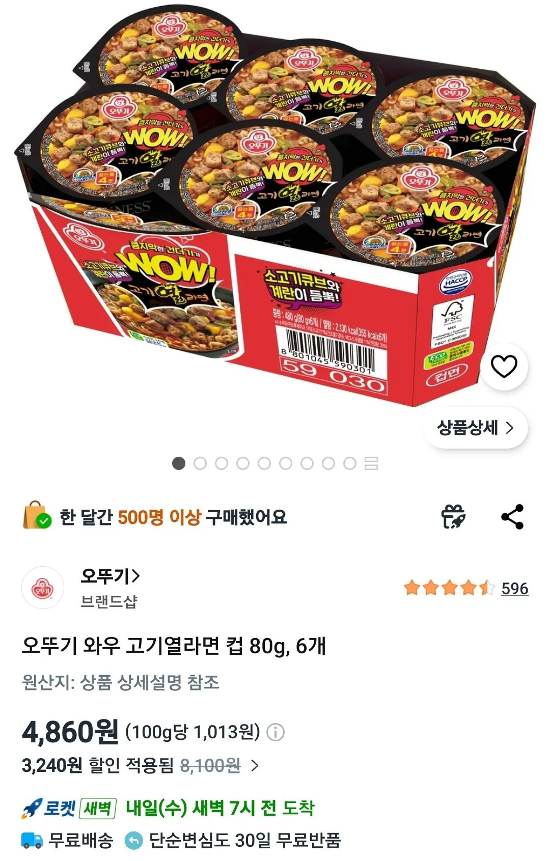 Screenshot_20260407_100825_Coupang.jpg [쿠팡] 오뚜기 와우 고기열라면 컵 80g, 6개 (4,860원) (와우무료)