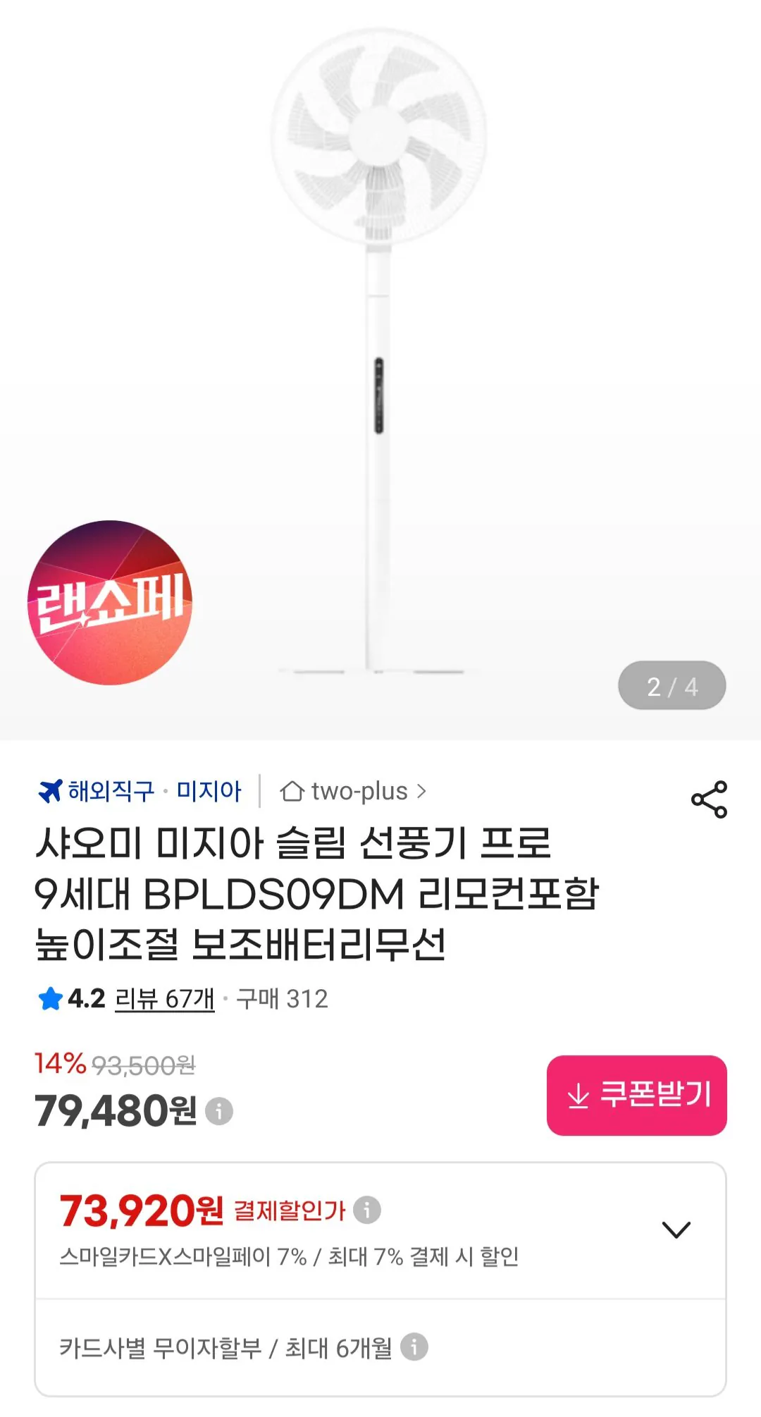 [지마켓] 샤오미 미지아 슬림 선풍기 프로 9세대 BPLDS09DM (73,920원) (무료)