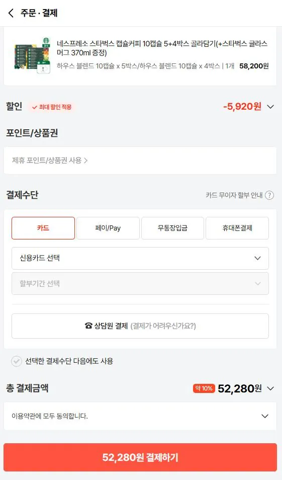 89862766-C561-40AB-B241-9C667594C66E.jpeg [Hmall] 네스프레소 스타벅스 캡슐커피 10캡슐 5+4박스 골라담기+스타벅스 글라스 머그 (52,280원) (무료)