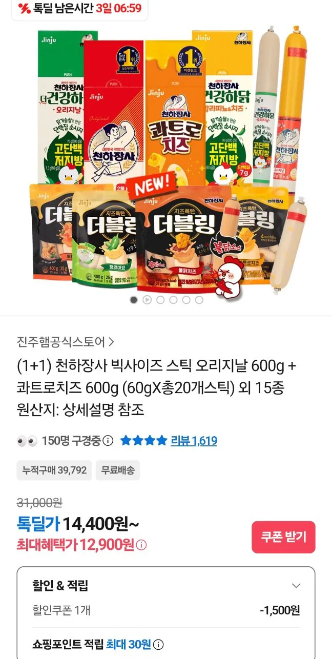 20260407170019.jpg [카카오] 천하장사 빅 콰트로치즈 600g +오리지날 600g (12,900원) (무료)