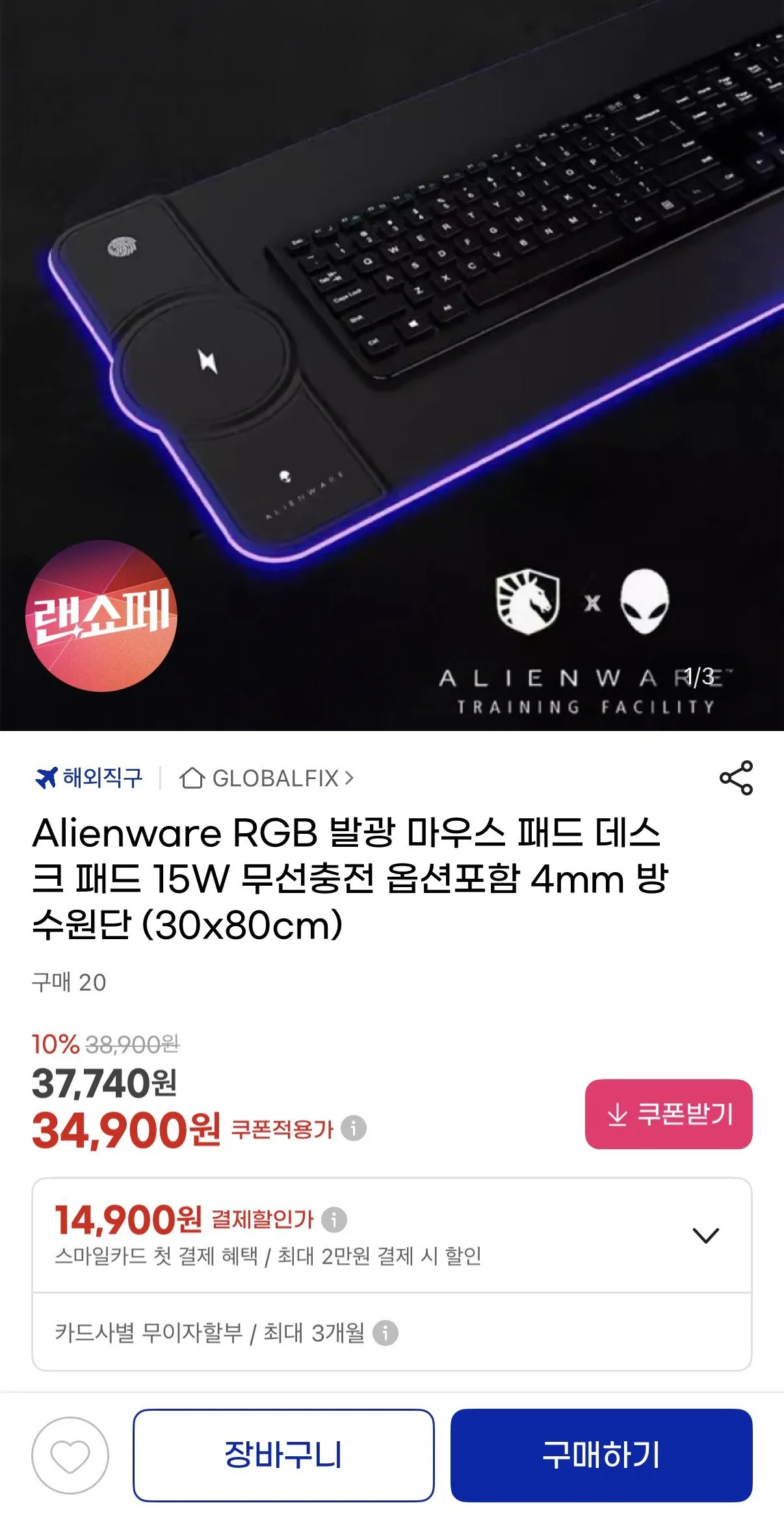 IMG_8038.jpeg [지마켓] Alienware RGB 15W 마우스 데스크패드 무선충전 15W (33,390원) (무배)