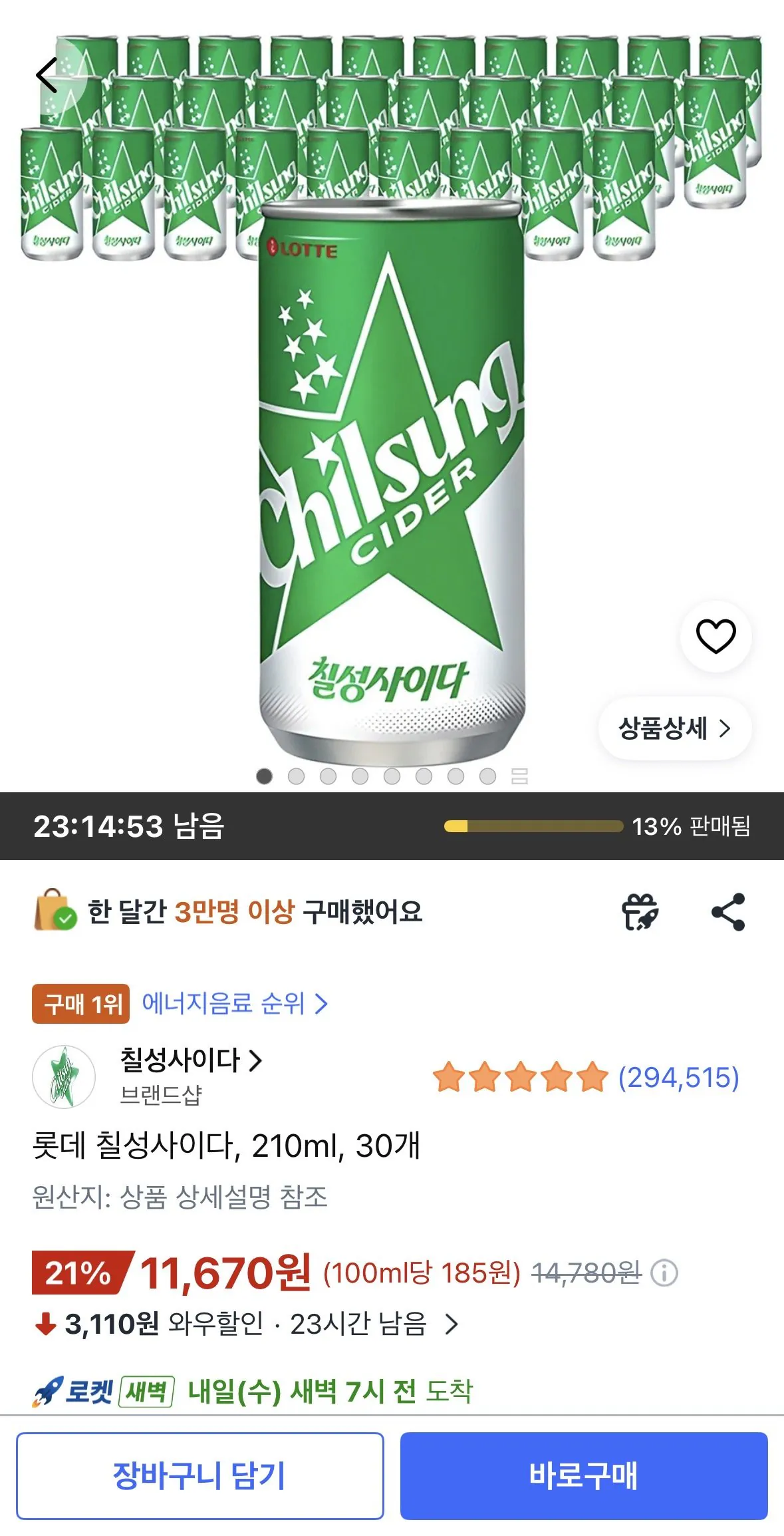 [쿠팡] 롯데 칠성사이다, 210ml, 30개 (11,670원) (무료)