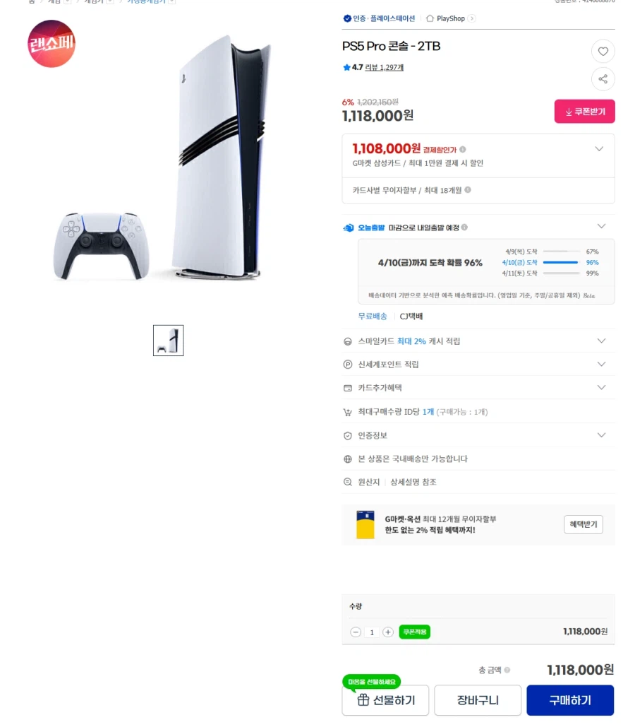 [지마켓]PS5 Pro 콘솔 - 2TB 1,118,000원 정가_1.webp