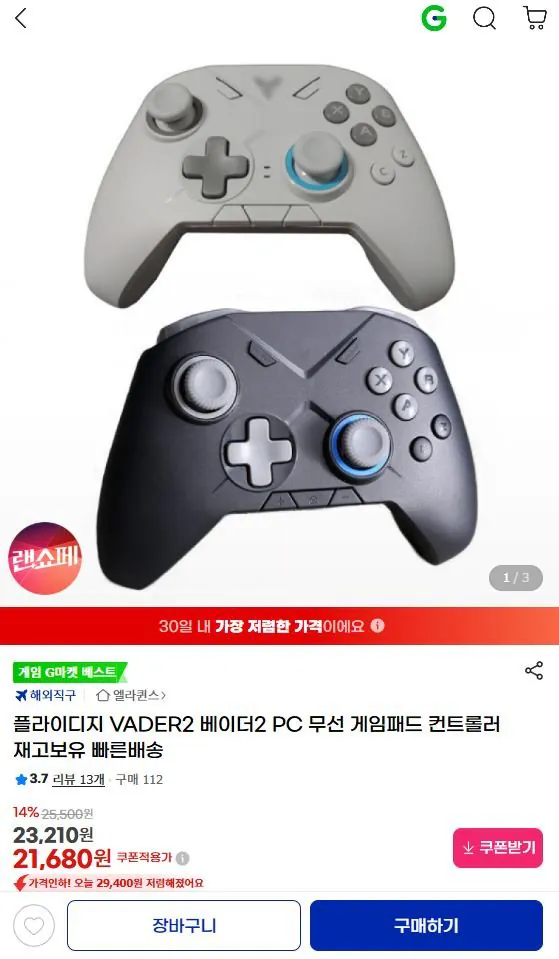 43257117-8FA5-4E84-8982-3B12131B4AF0.jpeg [지마켓] 플라이디지 VADER2 베이더2 무선 게임패드 (21,580원) (무료)