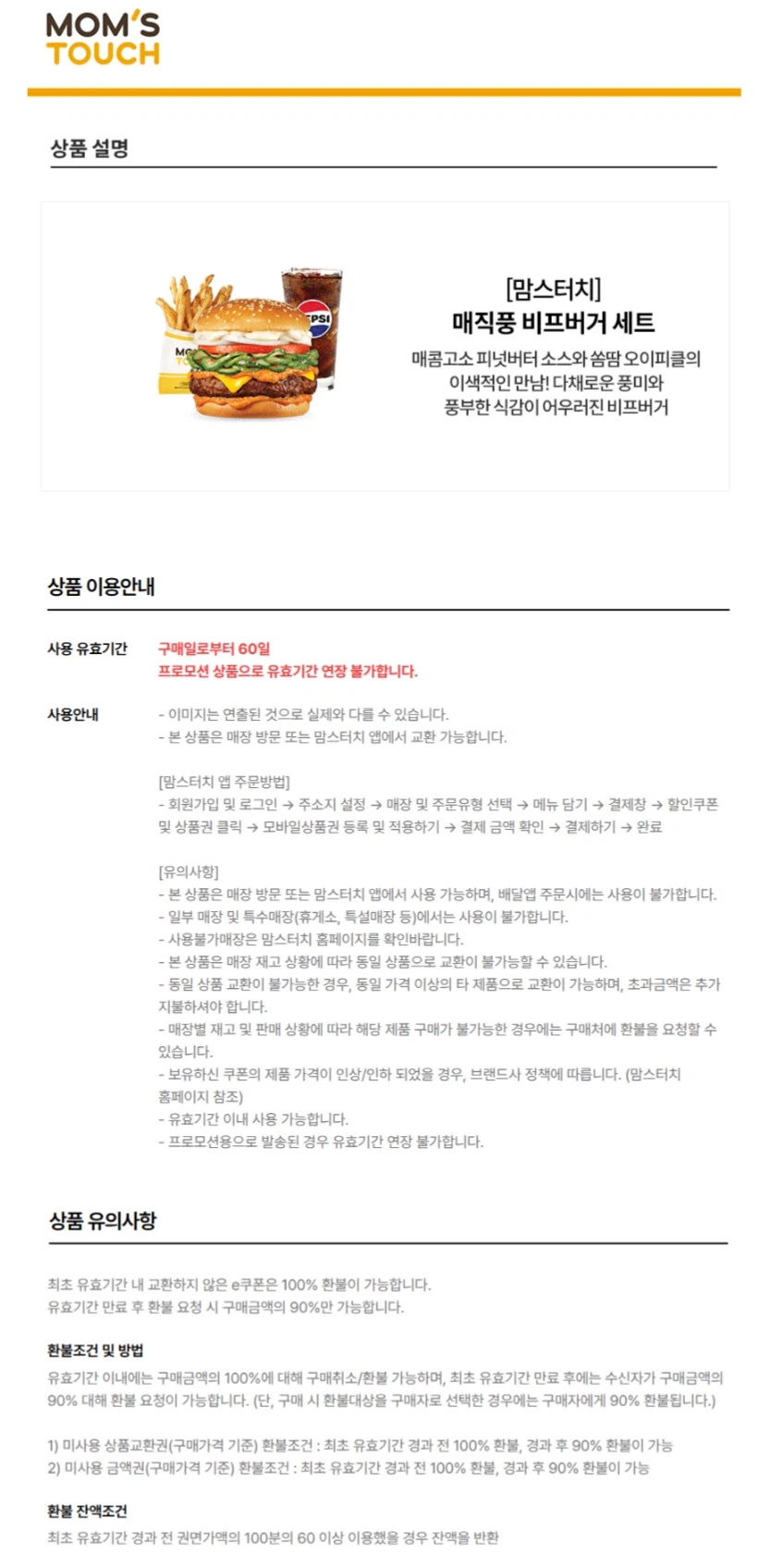 [지마켓] 맘스터치 매직풍 신메뉴 15% 할인 & 앱할인 (4/7~)_2.webp