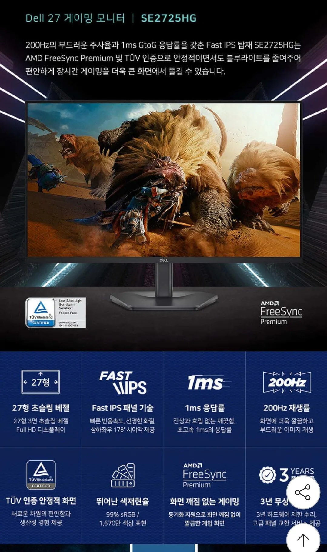 Screenshot_20260407_221704_G.jpg [G마켓] 델 FHD 게이밍모니터 SE2725HG 200hz (160,170원) (무료)