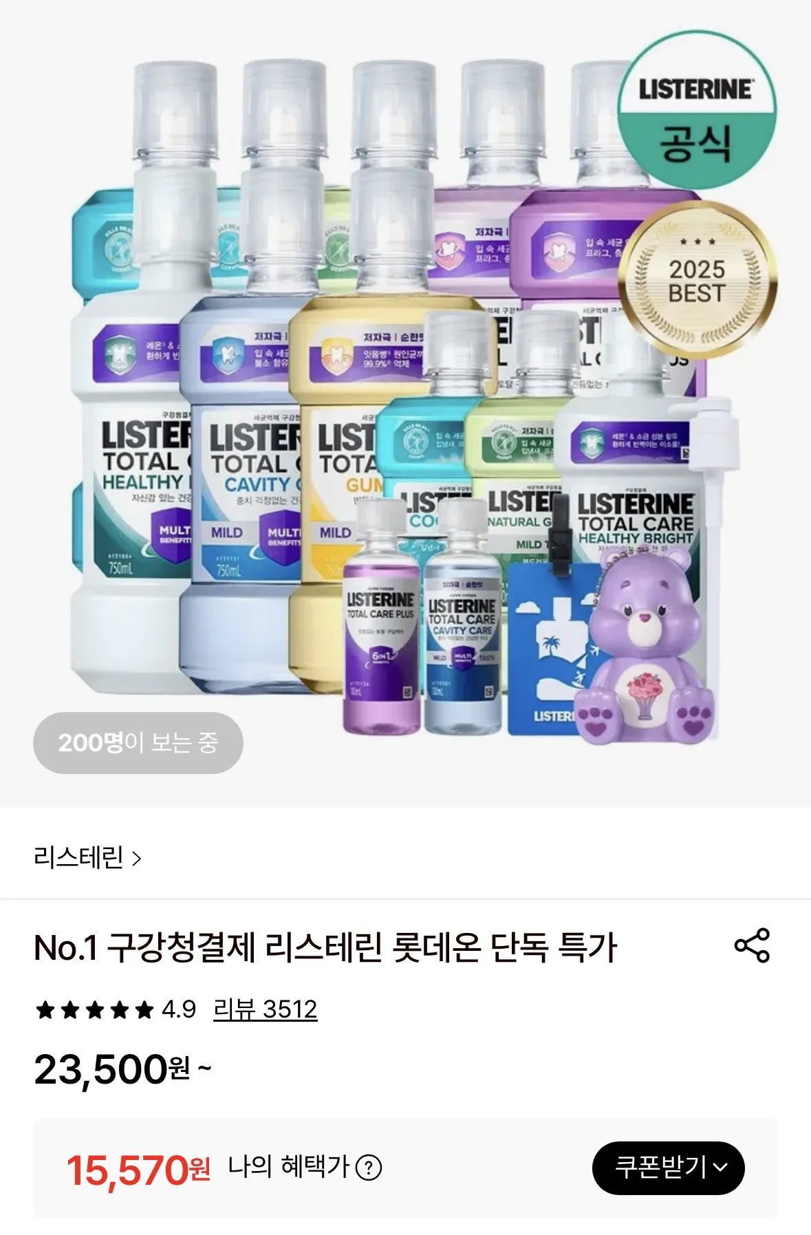 IMG_1254.jpeg [롯데온] 리스테린 쿨민트 750ml 4개 + 250ml 증정 (15,570원) (무료)