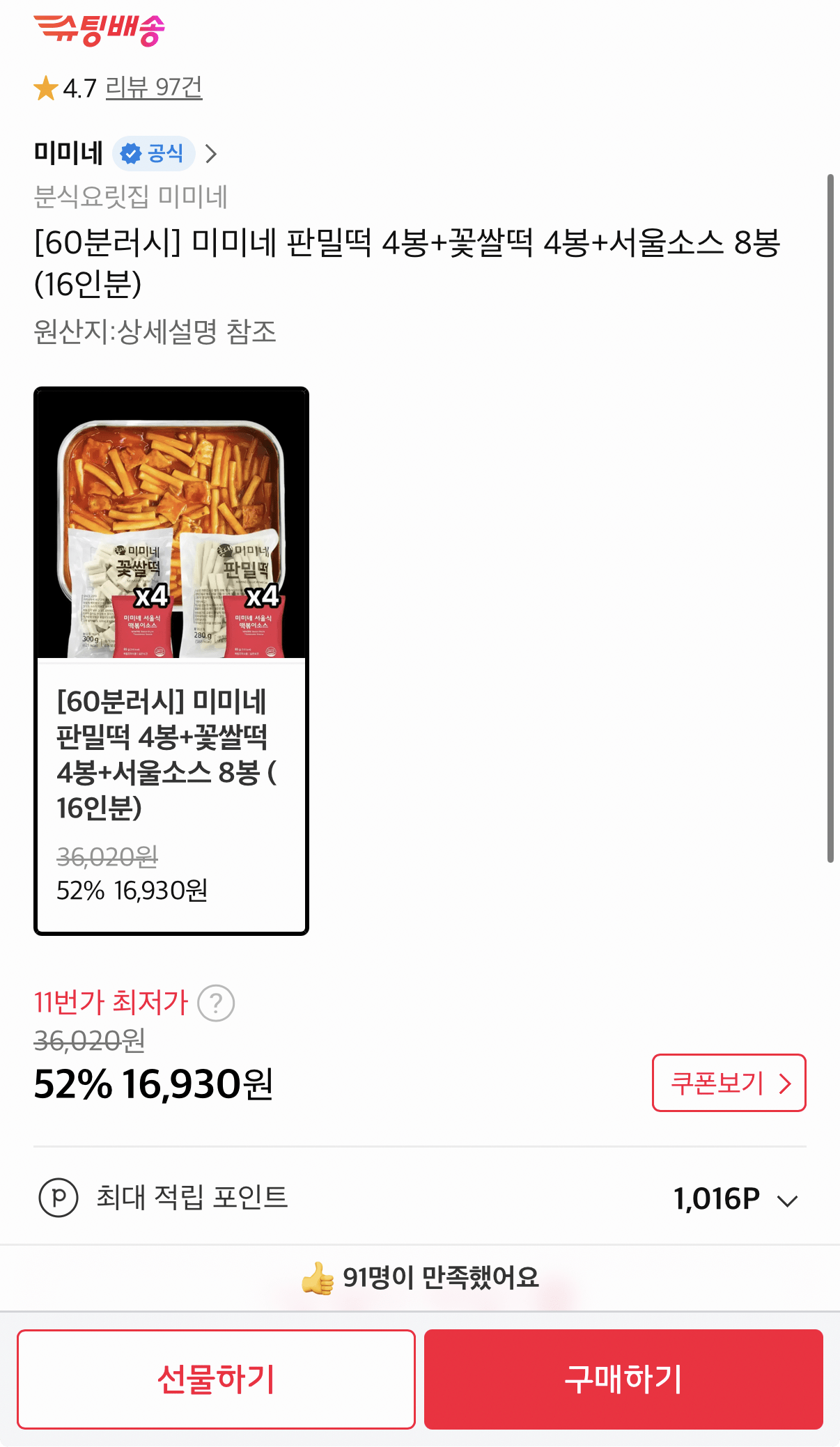 1000001508.png [Đường 11] 4 túi Bánh gạo panmil của Mimi, 4 túi bánh gạo hoa, 8 túi sốt Seoul với tổng cộng 16 phần ăn (16.930 won) (miễn phí)