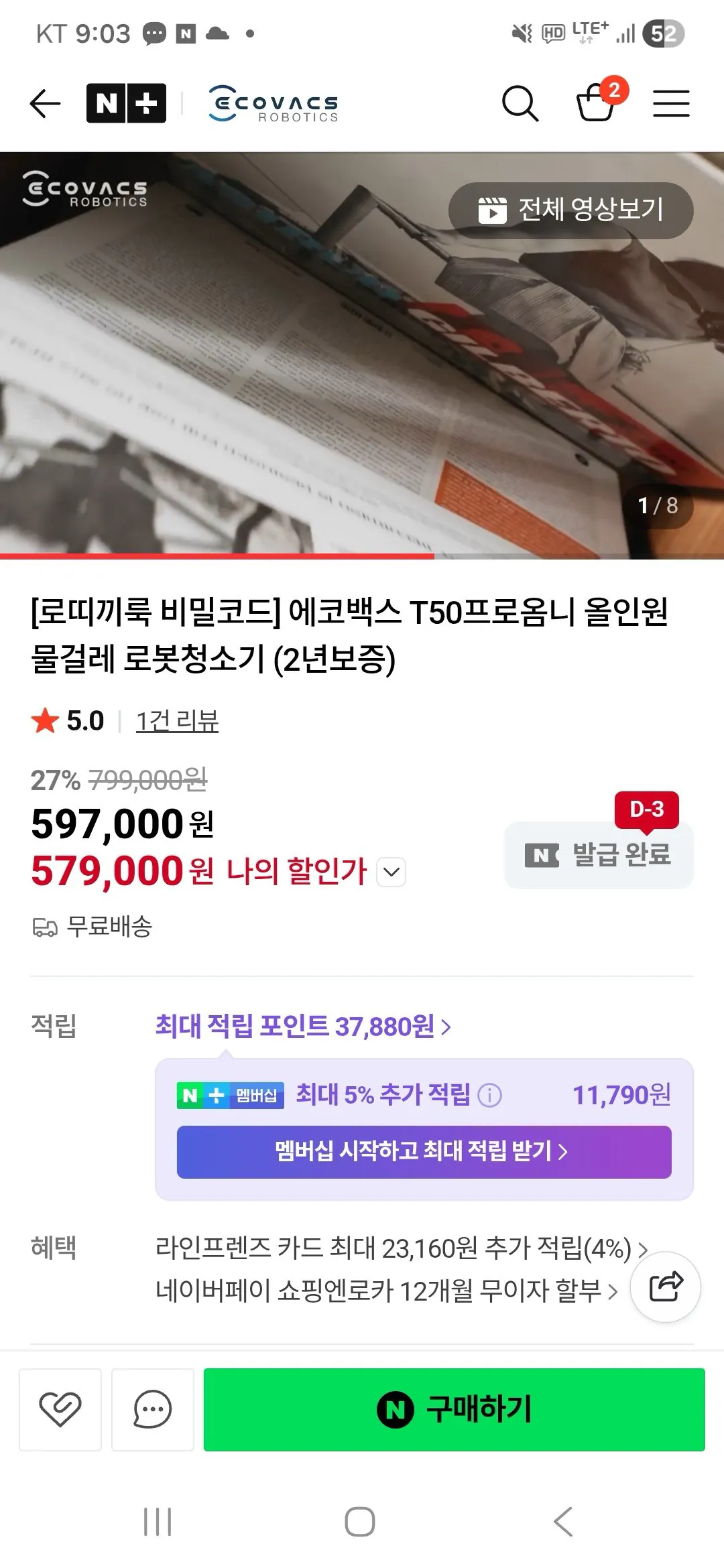 에코백스.jpg [네이버] 에코백스 T50 프로 옴니 역대가 (579,000원) (무료)