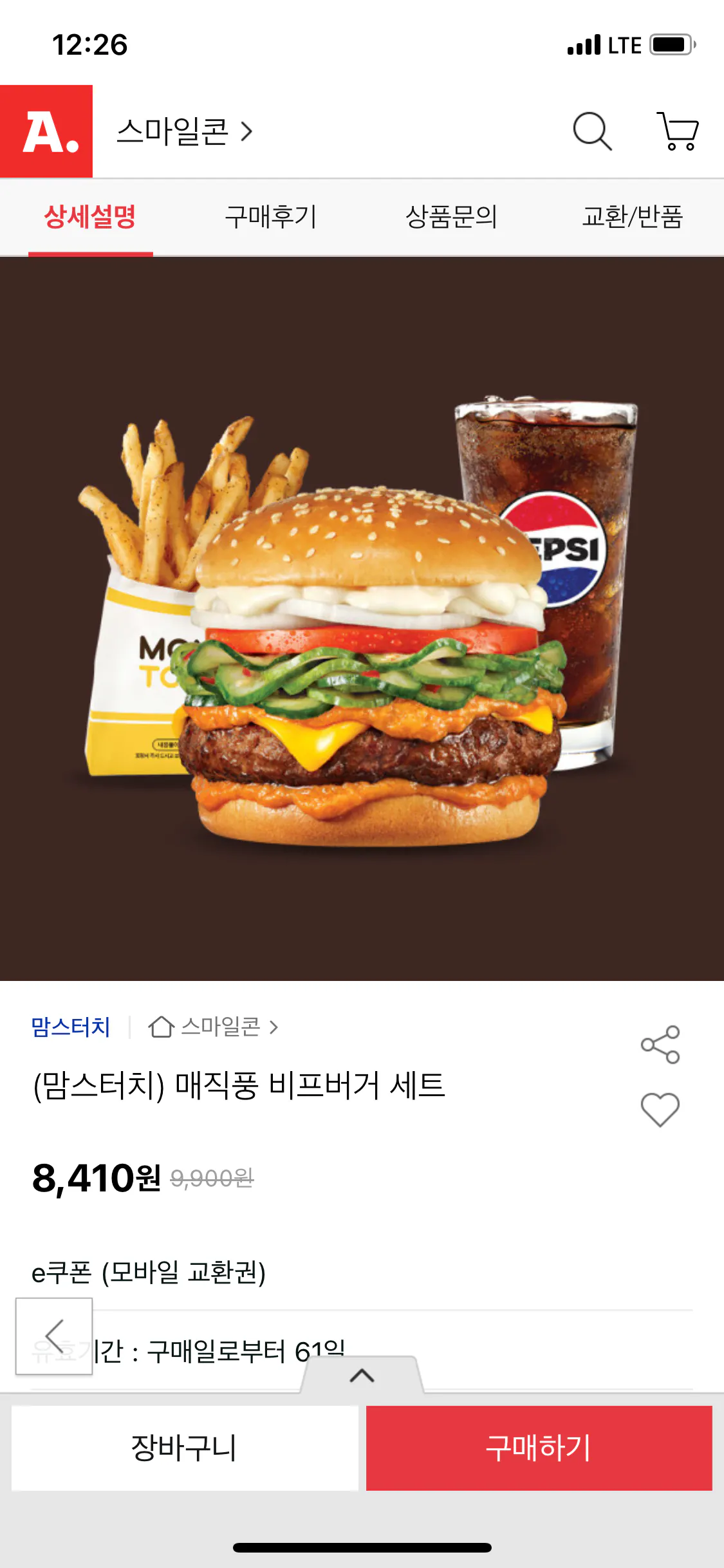 IMG_0452.png [옥션] 맘스터치 매직풍 비프버거 세트 (8,410원) (무배)